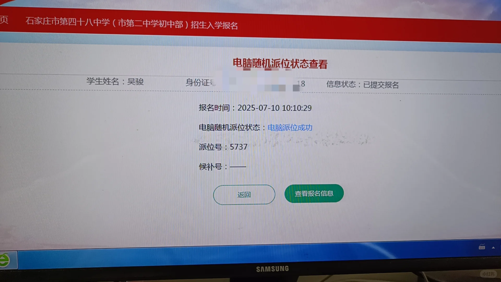 48中摇号居然中了