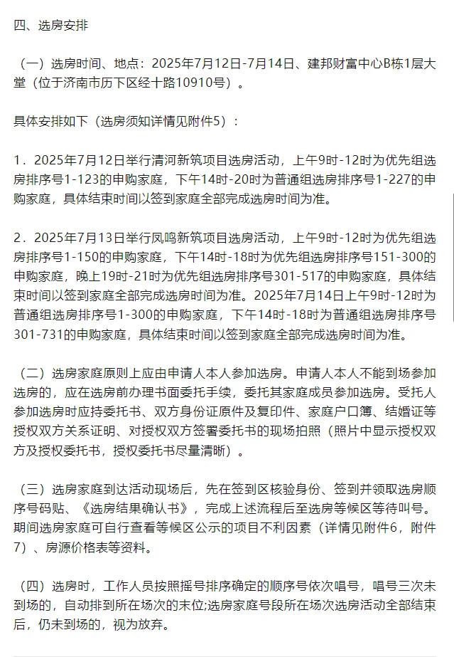 济南市第一批次配售型保障房摇号结束
