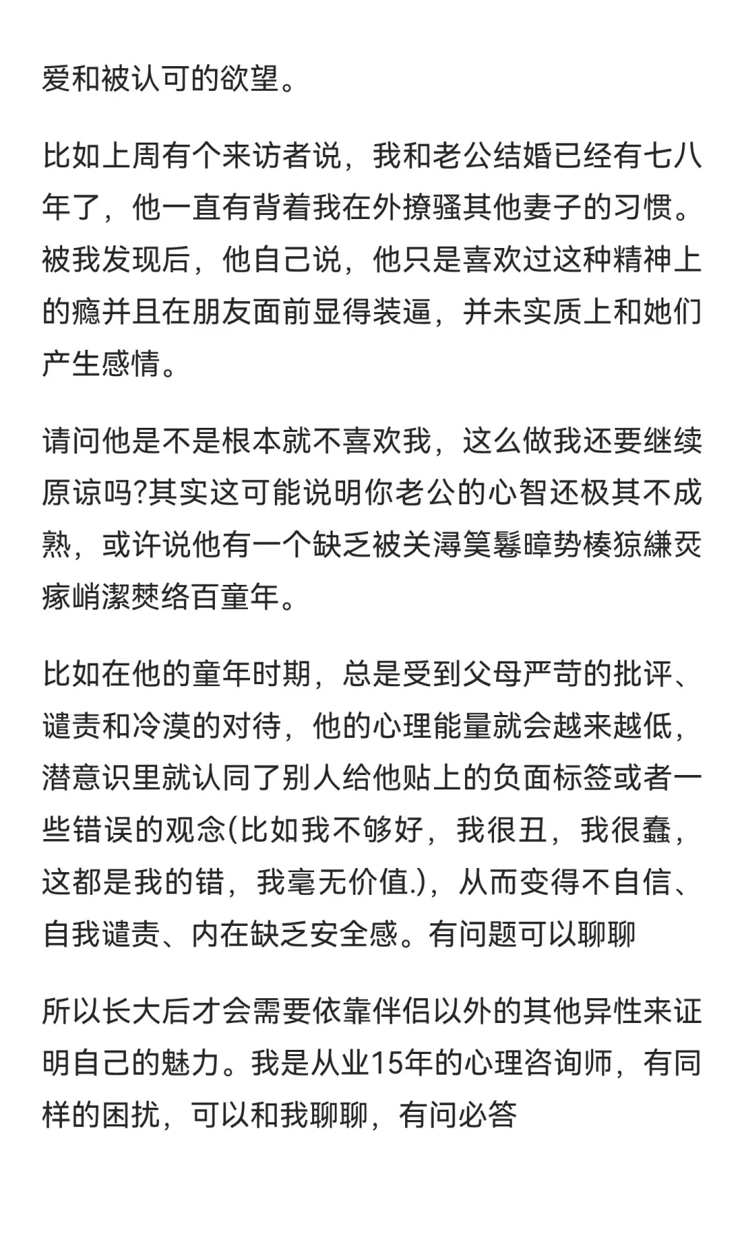 老公很爱老婆为什么还是会跟别的女人聊骚