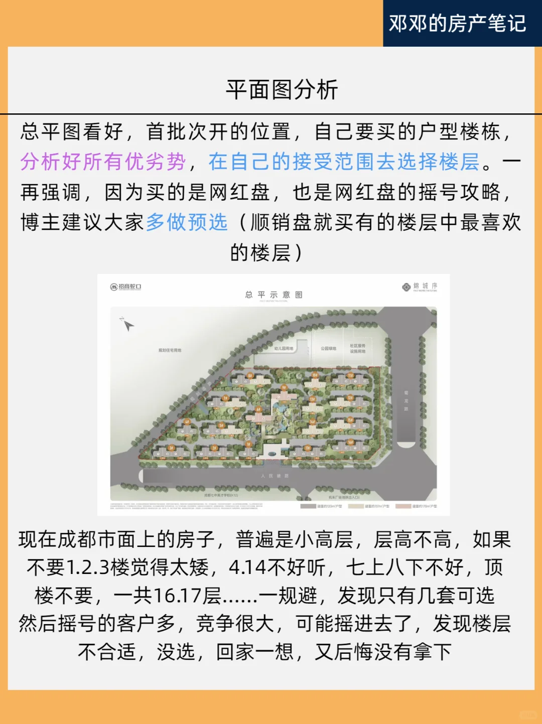 成都全网红盘摇号攻略！细节到尖叫～