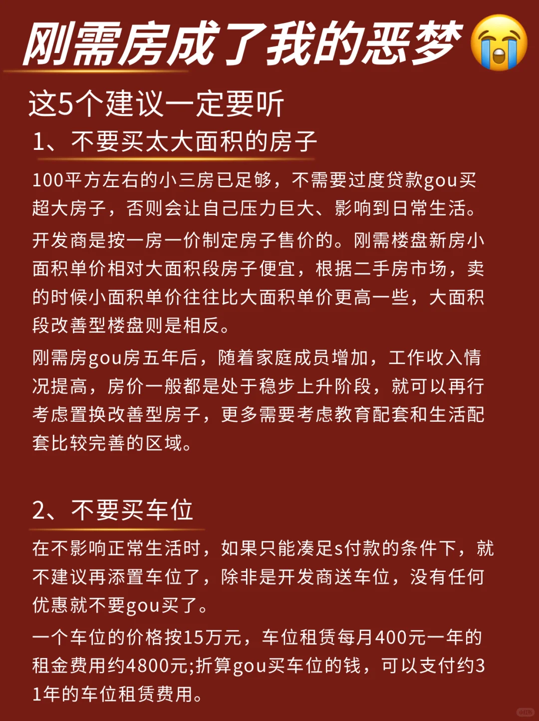 刚需房避坑指南|听听这5个实用建议‼️