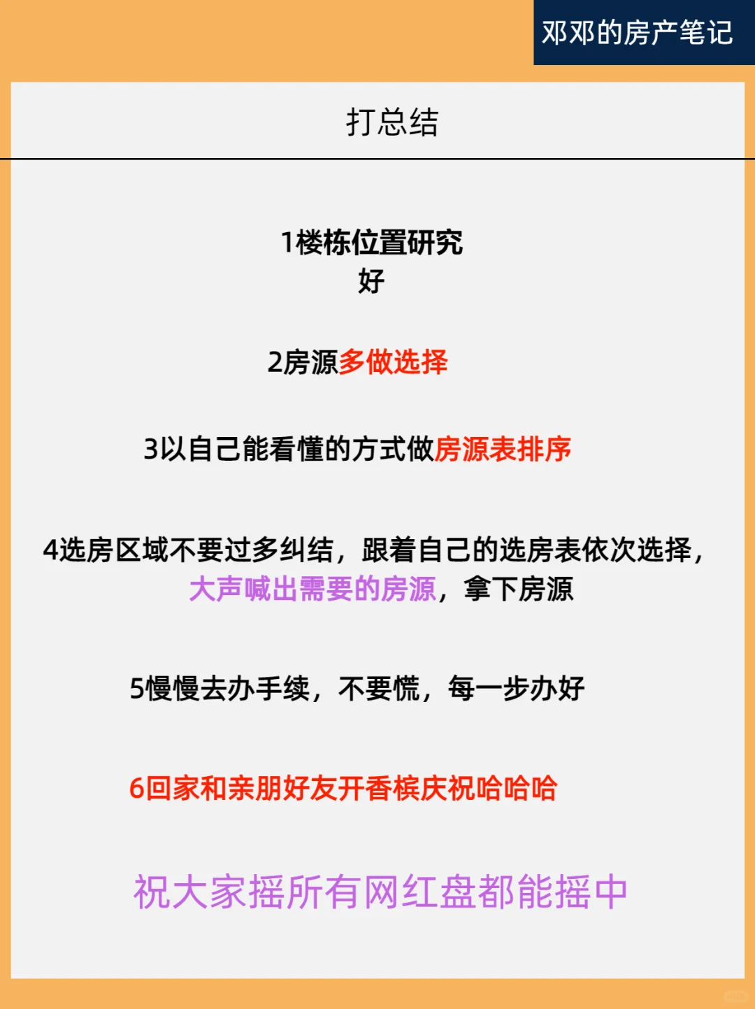 成都全网红盘摇号攻略！细节到尖叫～