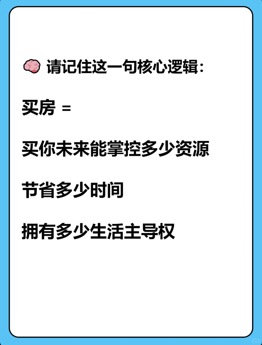 购房者一定要听懂这句话！