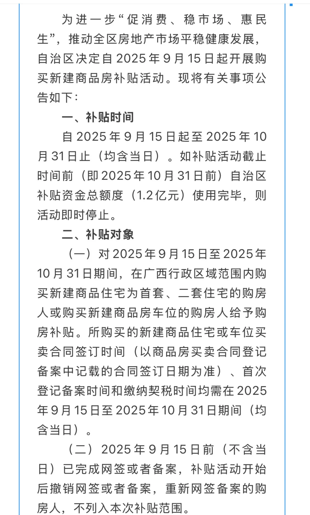 广西购房补贴强烈建议把享受的政策范围放宽