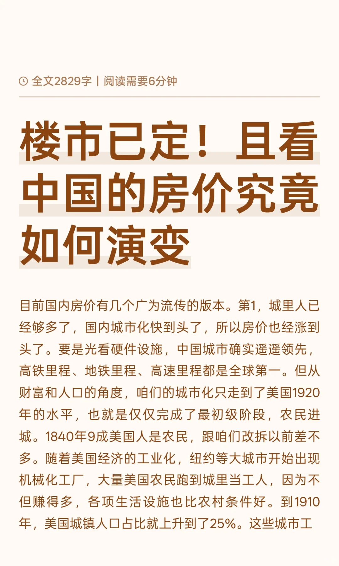 楼市已定！且看中国的房价究竟如何演变