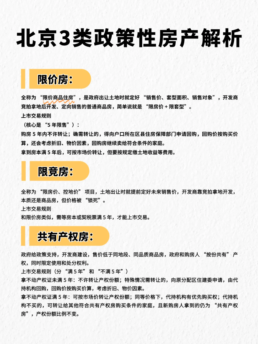 政策房翻车？当年抢着摇号，现在卖不掉