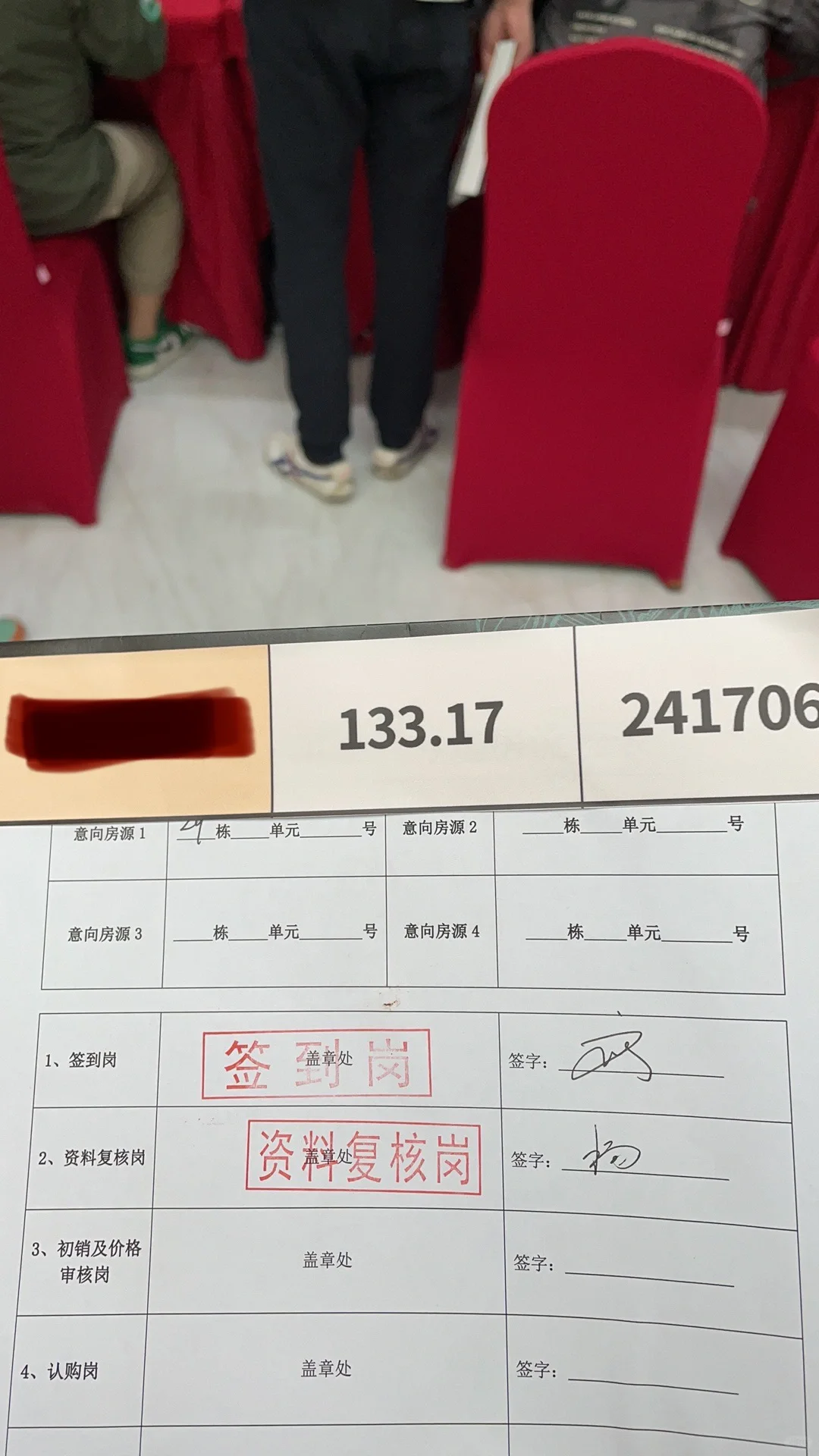 购房小白进...选房流程详说…