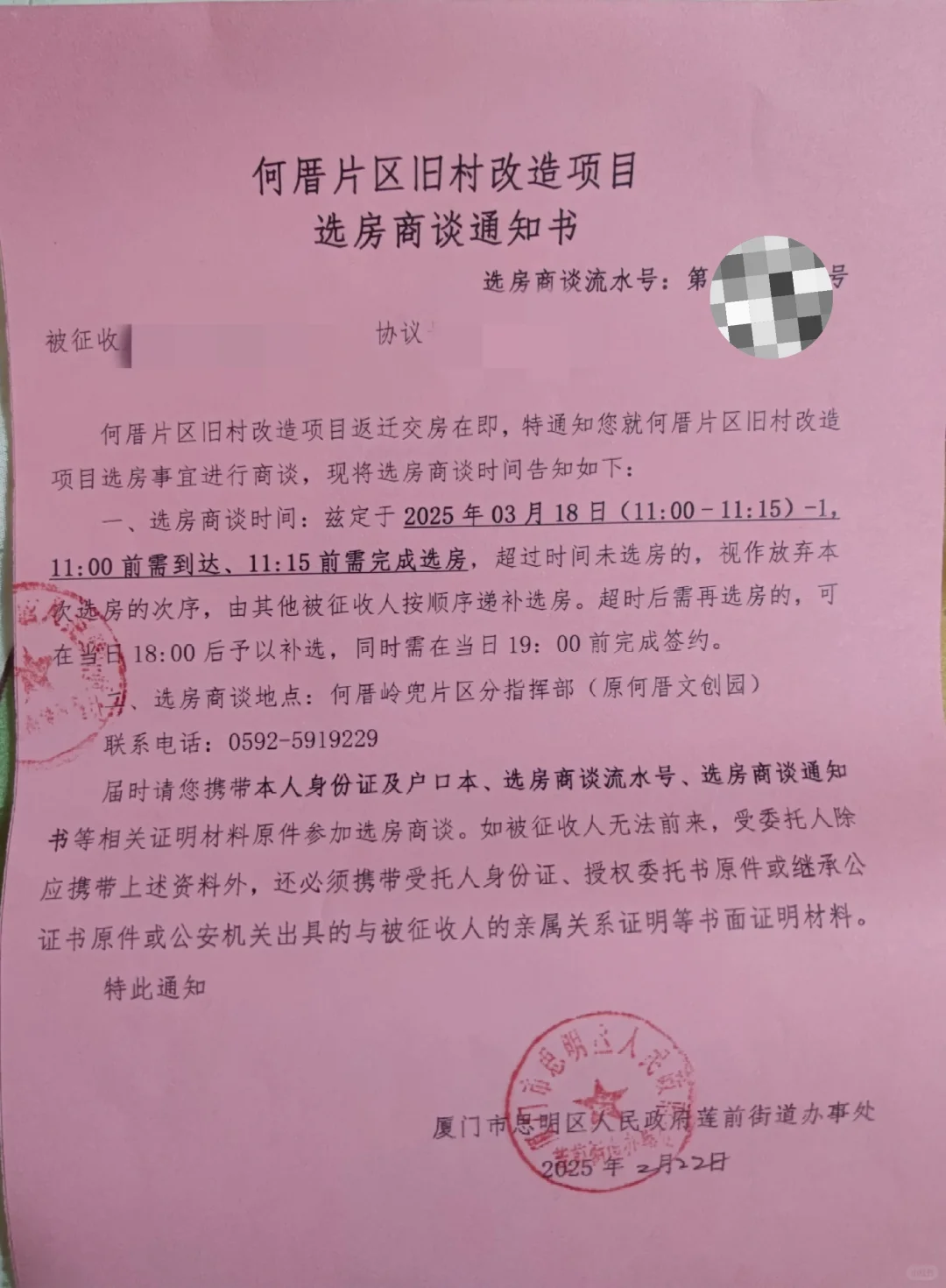 今天去领选房通知书了！