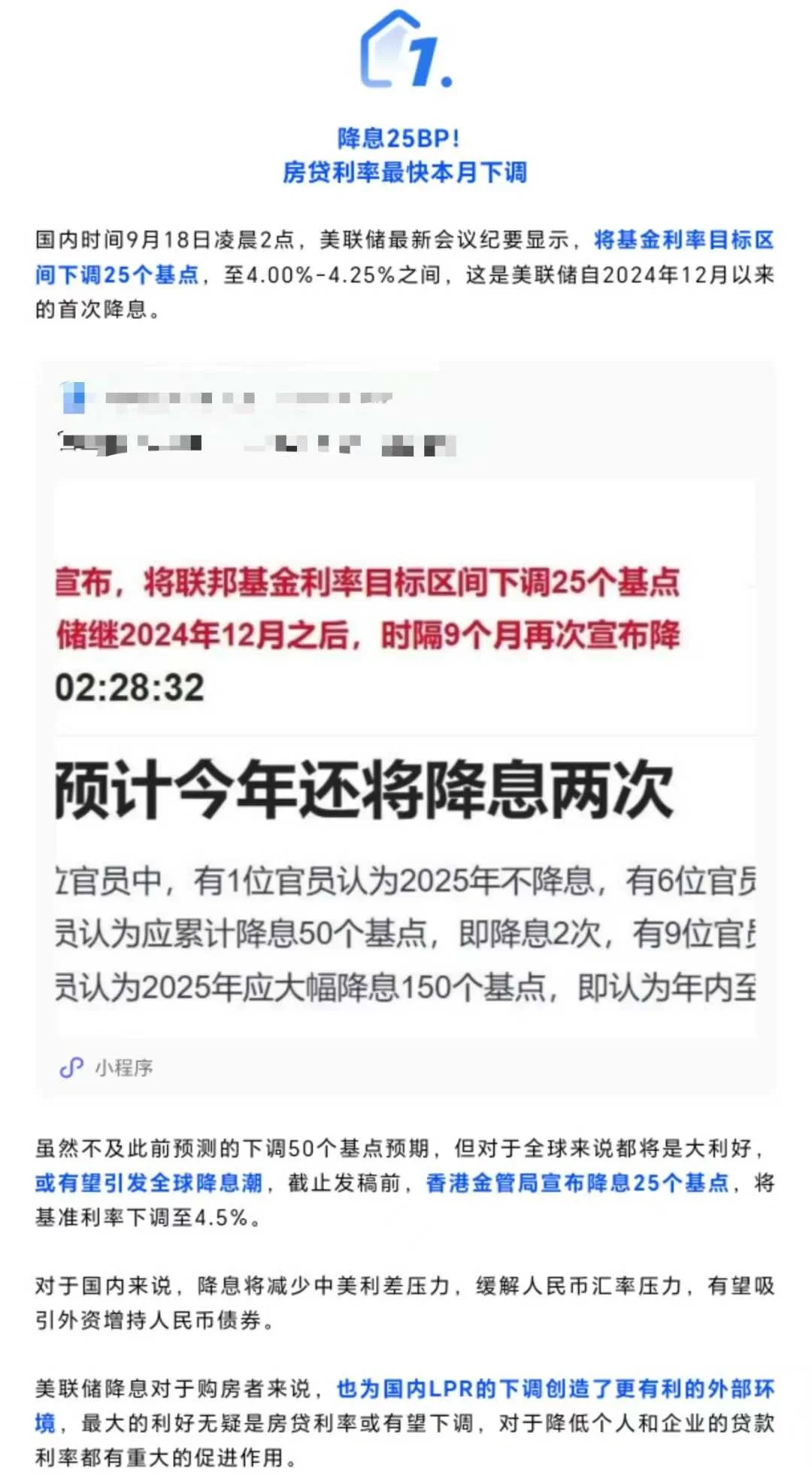 美联储重磅降息！房贷利率或马上降？