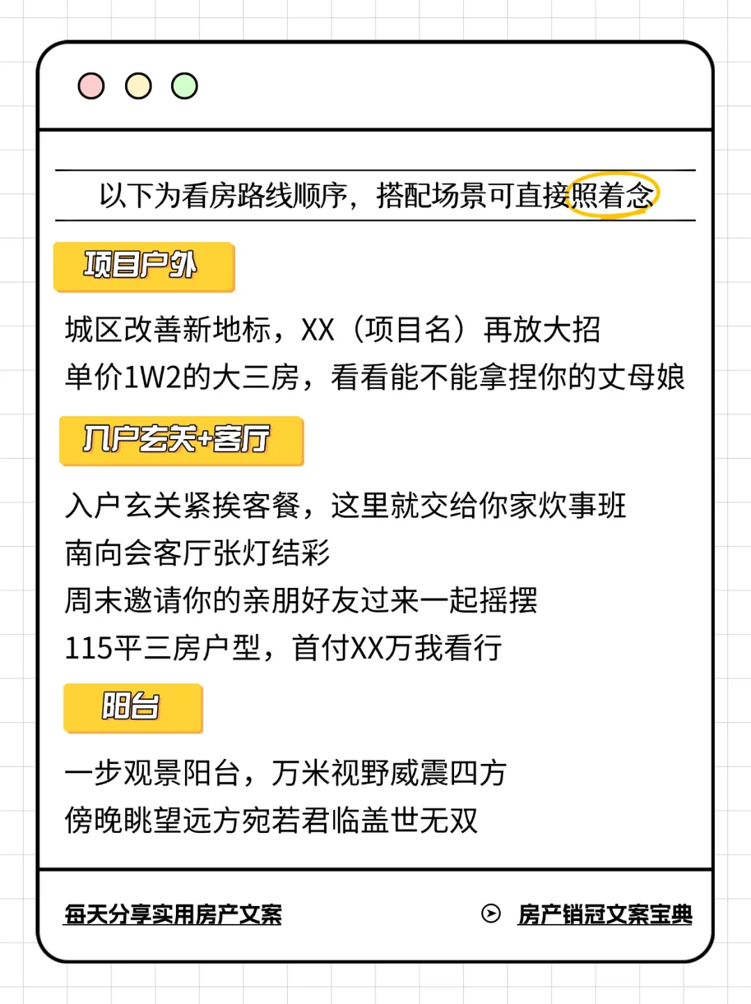 房产达人揭秘探盘文案流量密码！