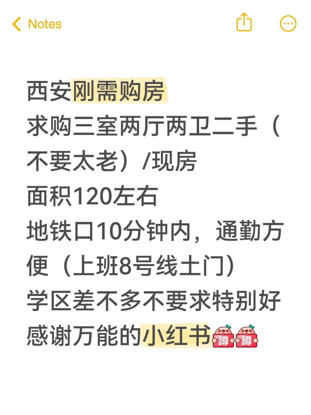 西安刚需求购房