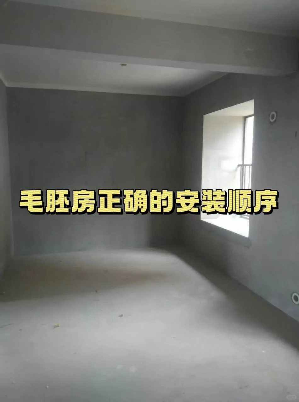 超全穷装顺序（三个月完工不返工）