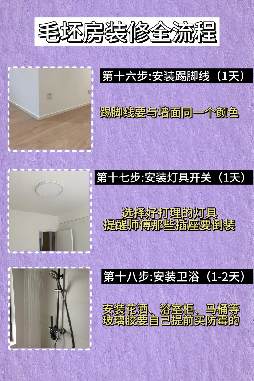 装修不耽误⚠️毛坯房装修详细流程‼️