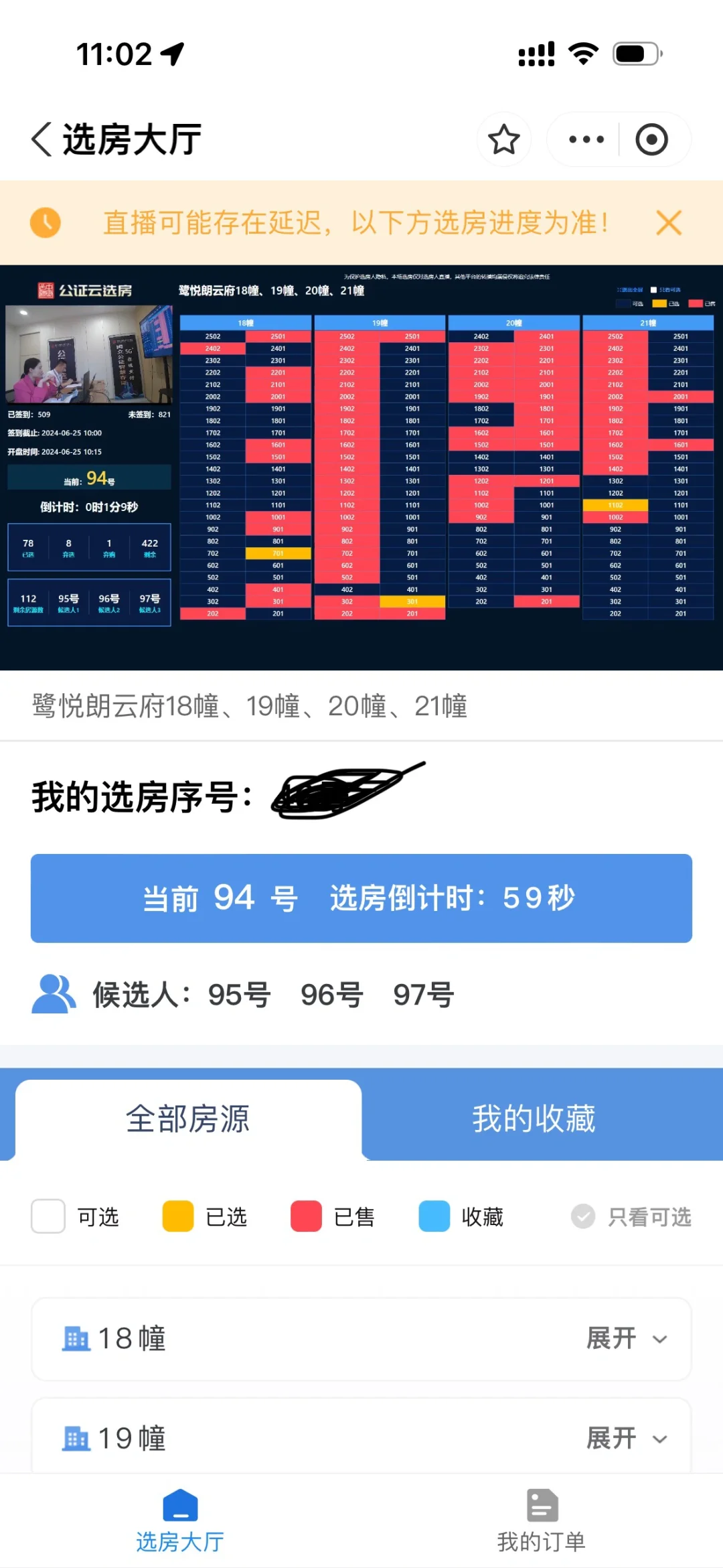 建发朗云选房