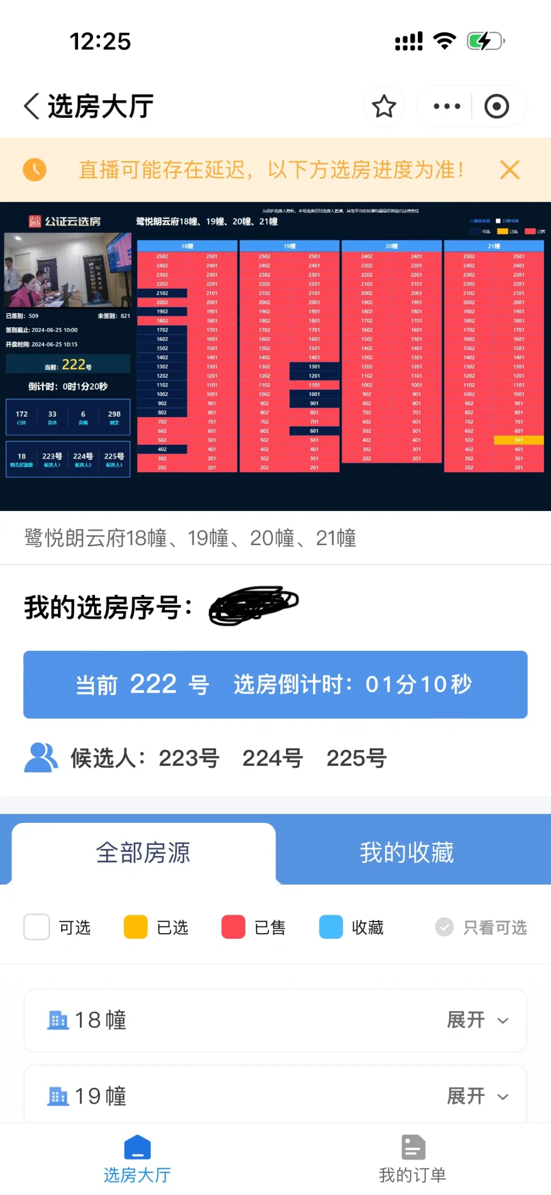 建发朗云选房