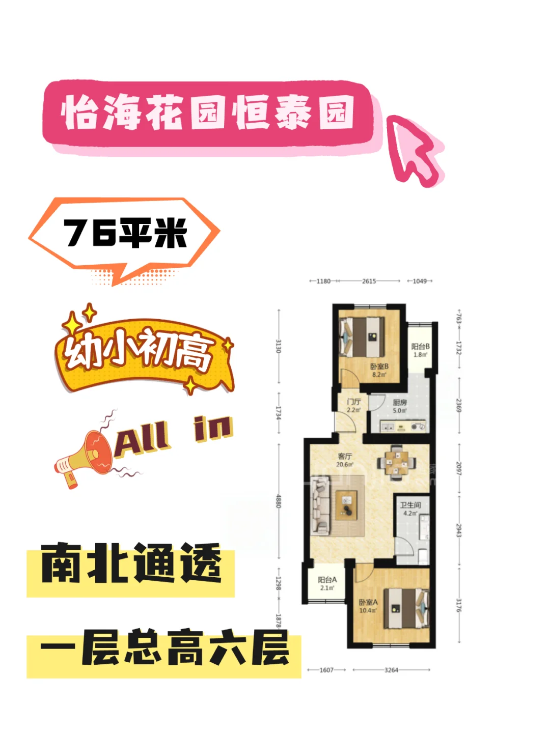 怡海花园买房南北两居室低楼层必看