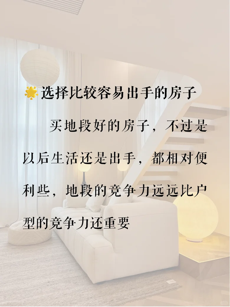 必看！给所有独立买房的女生一些小建议