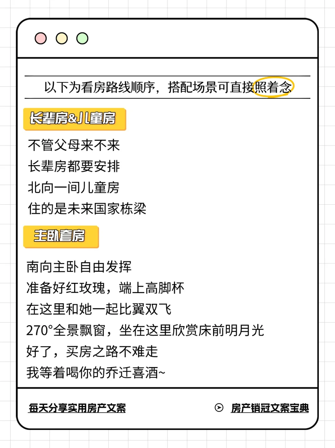 房产达人揭秘探盘文案流量密码！