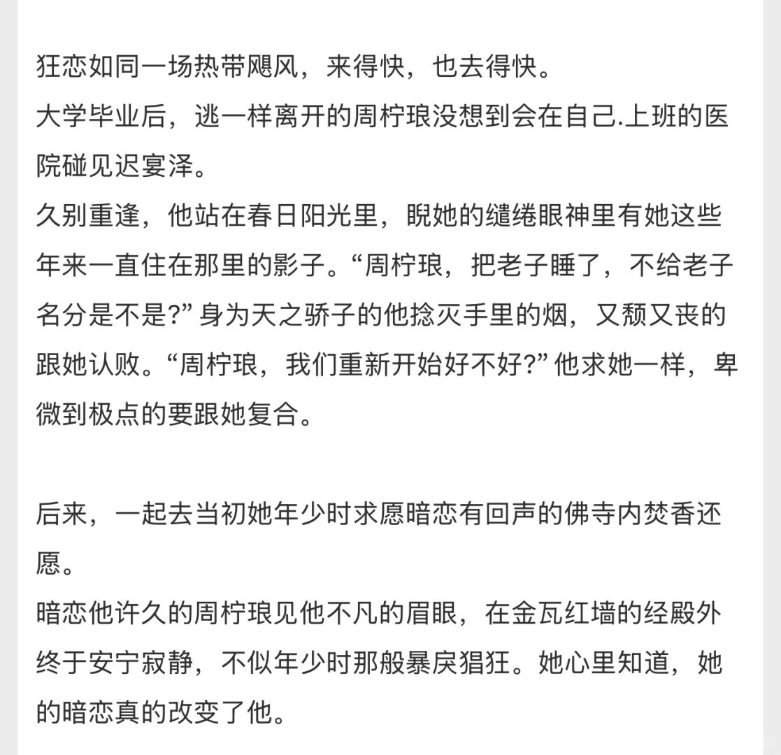 分手了也要抱她吻，冷欲太子爷x清艳尤物