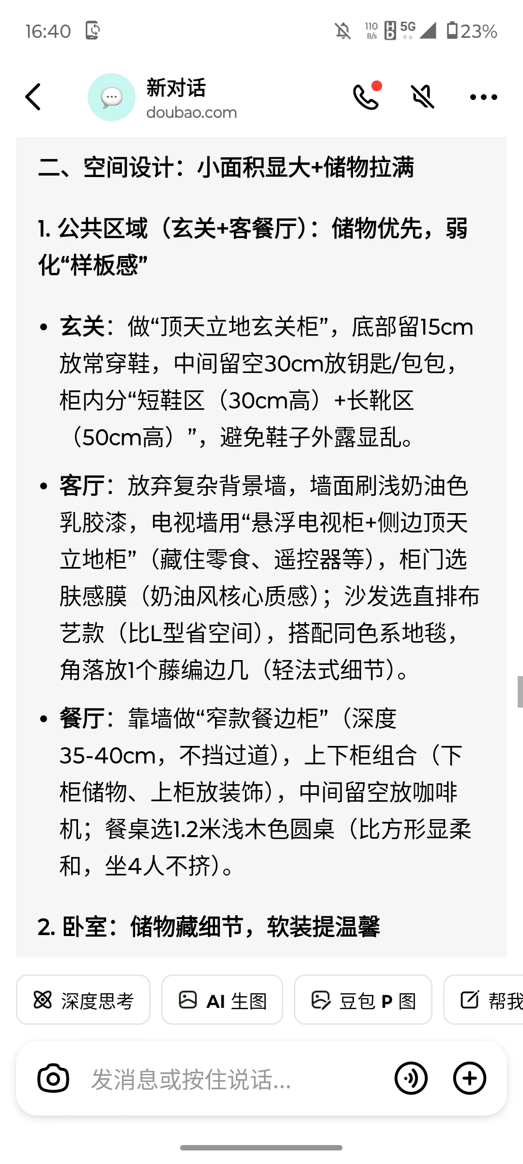 83㎡婚房要开始装修了，主打一个挺幼！！！