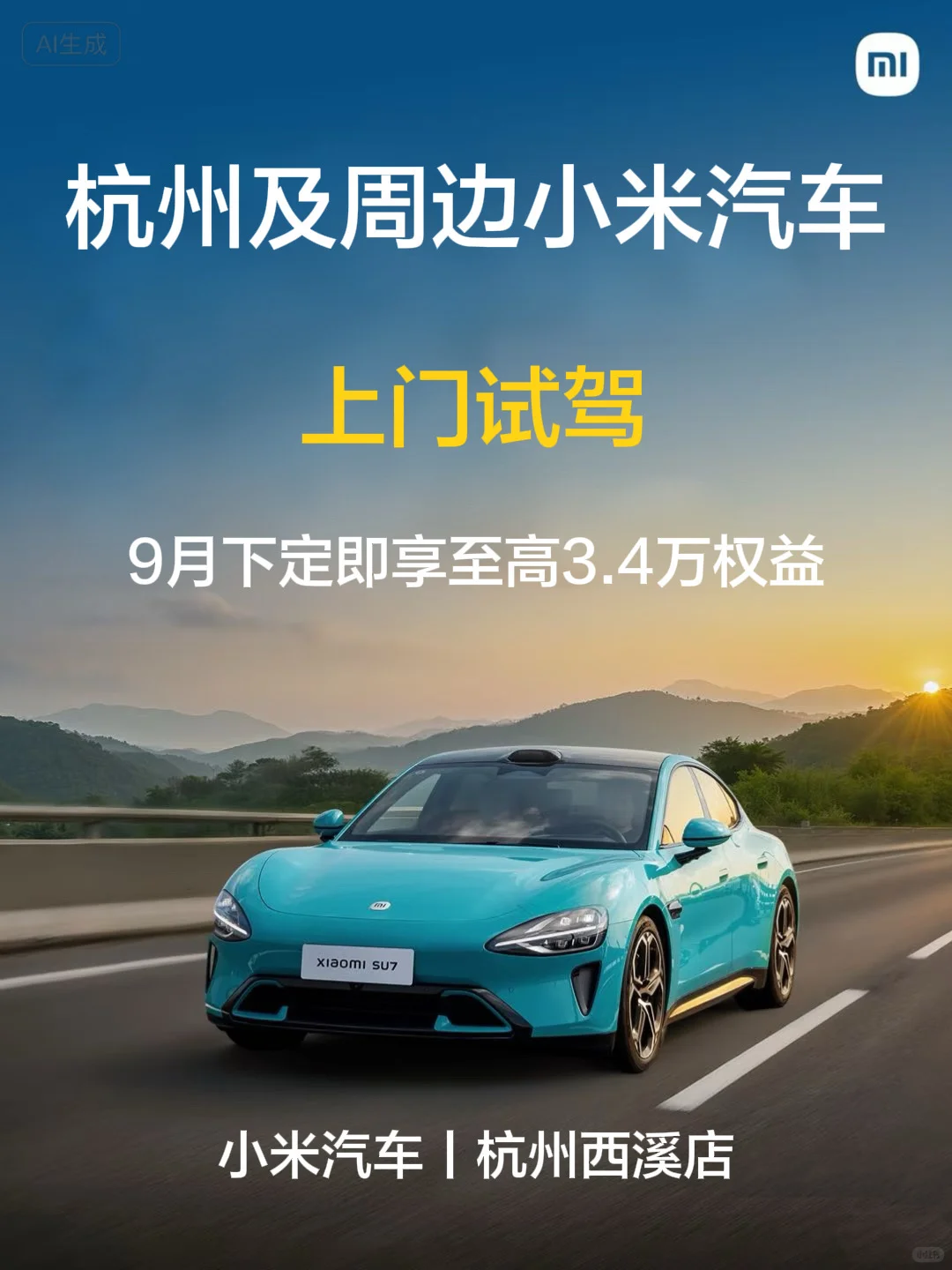 🔥小米SU7/YU7购车攻略丨SU7首付3万2开走❗️