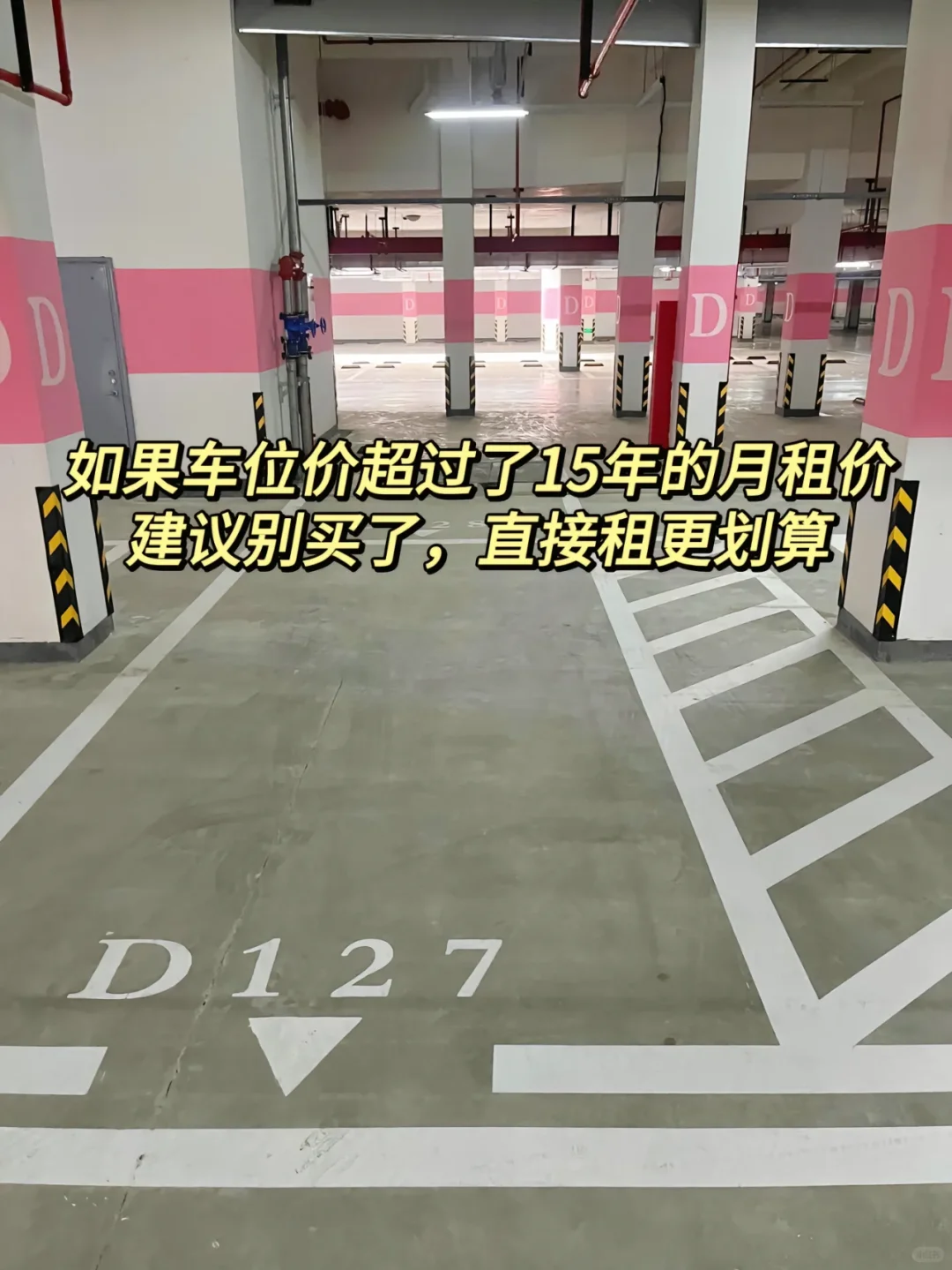 小区车位怎么选？记住6选6不选!