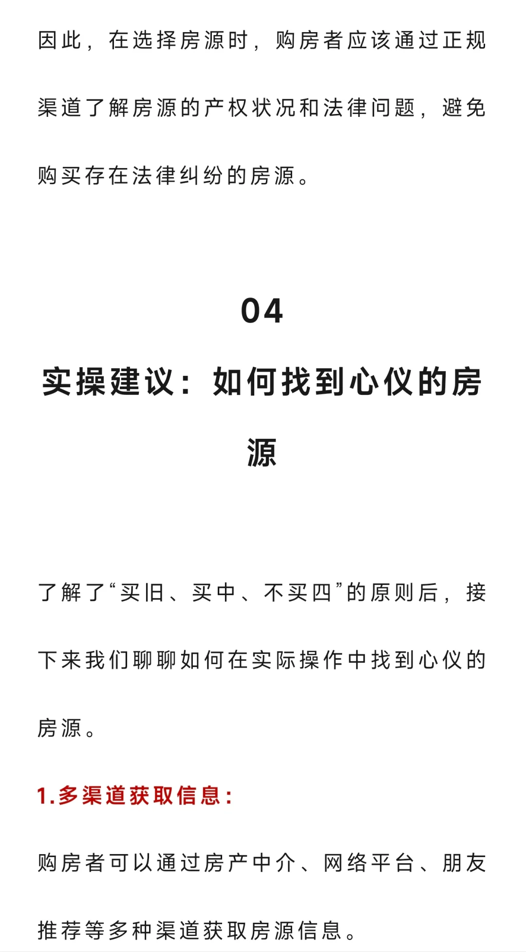 2025年普通人买刚需房，牢记这7字：