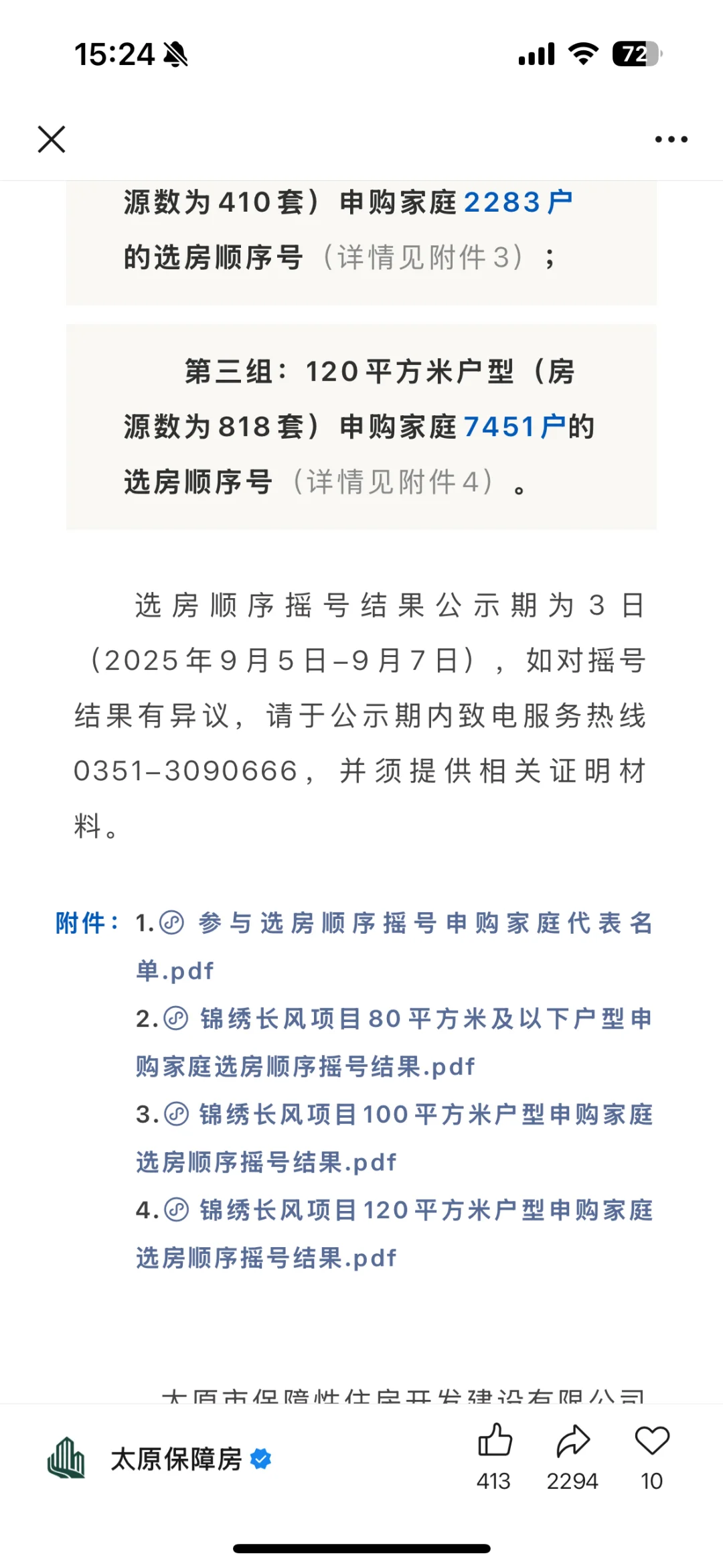 摇号结果，80平，排两千多名，还有戏吗