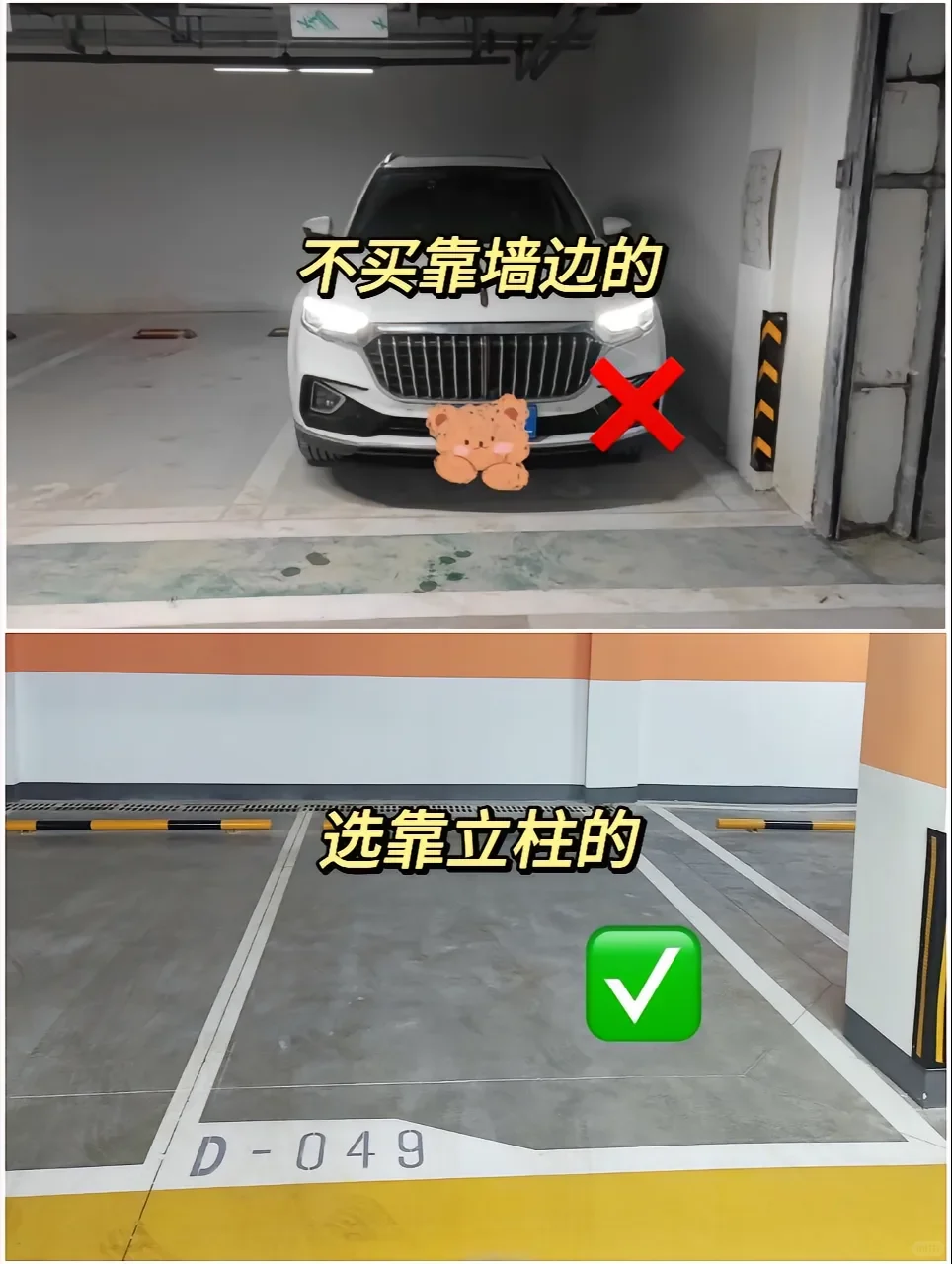 小区车位怎么选？记住6选6不选!