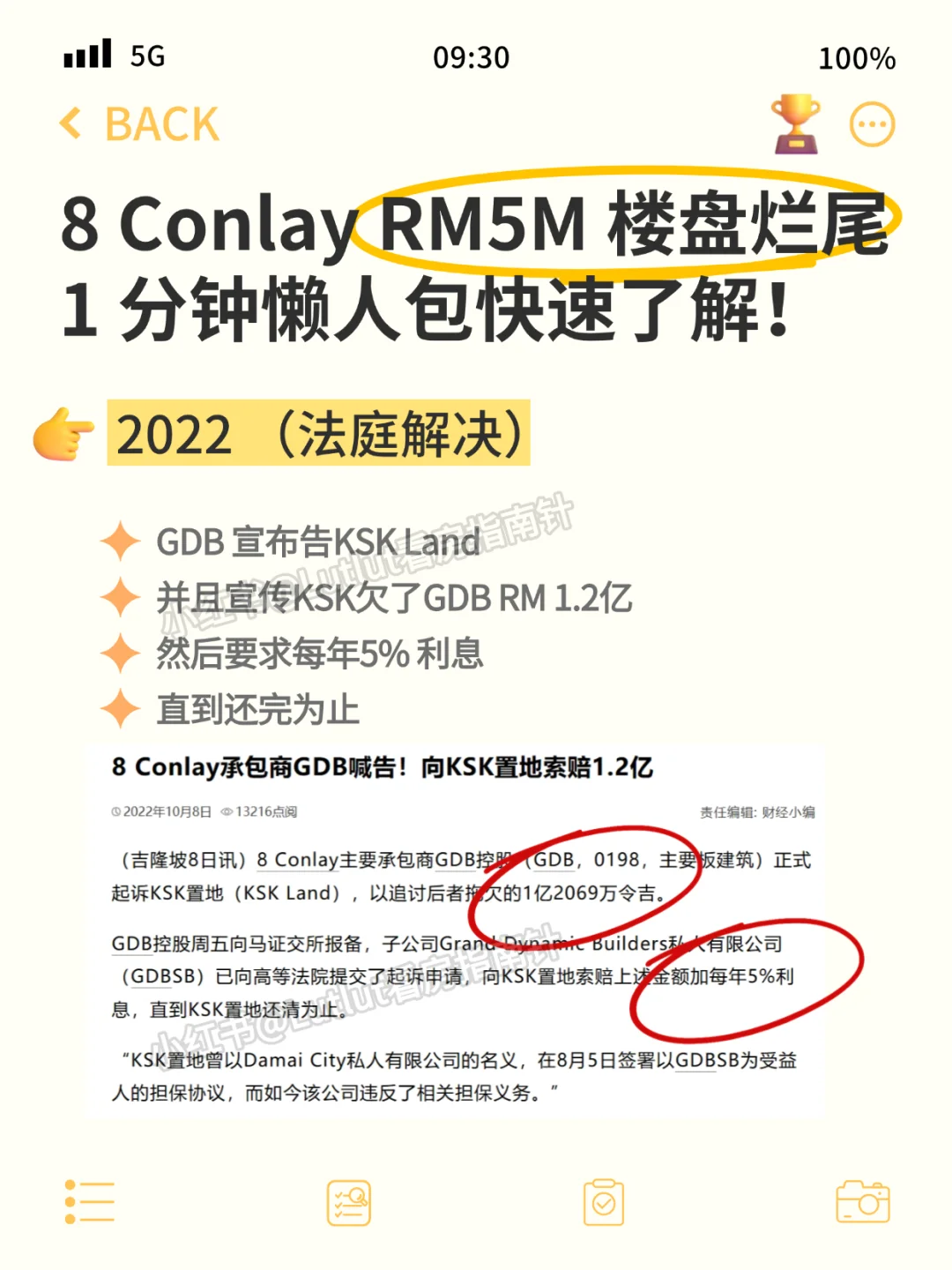 1分钟看懂8 Conlay烂尾楼一共要赔多少钱？