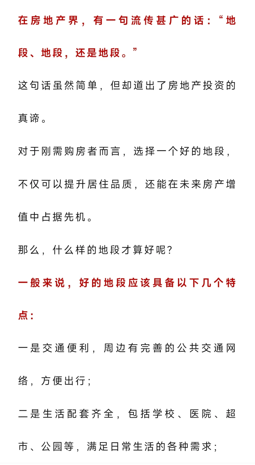 2025年普通人买刚需房，牢记这7字：