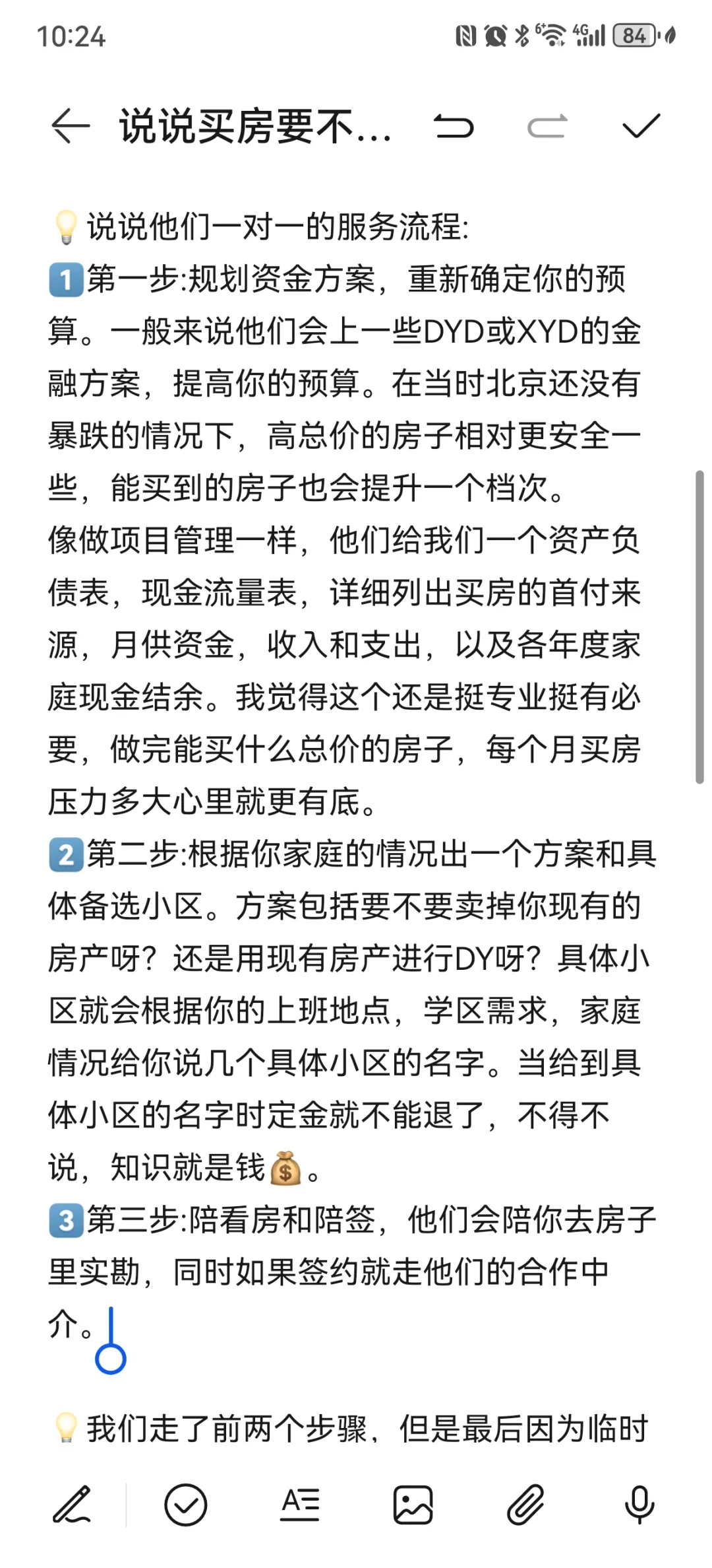 买房要不要找房产大V