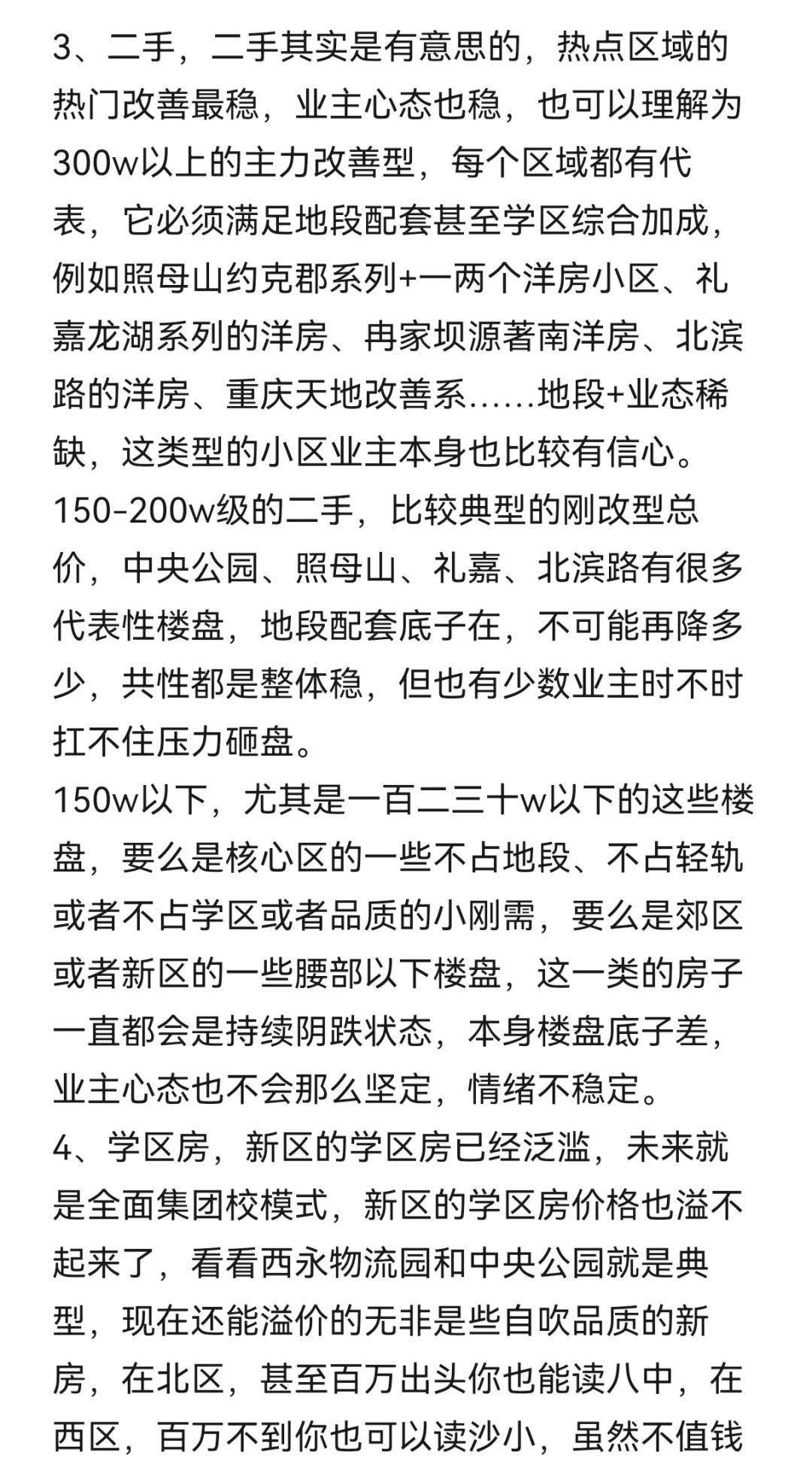 谈重庆买房，当前的一些直白的行情真相！