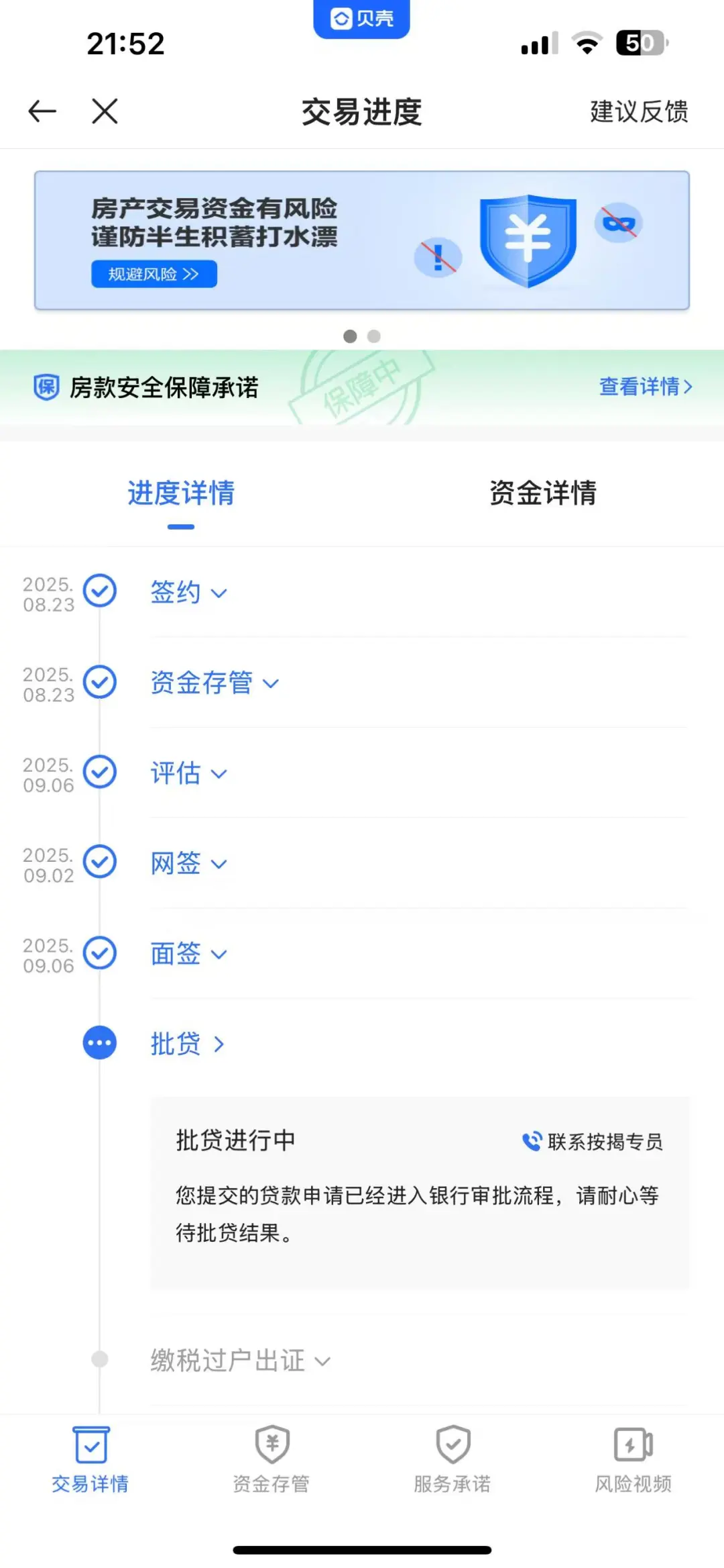 房贷审批到底要多久啊？