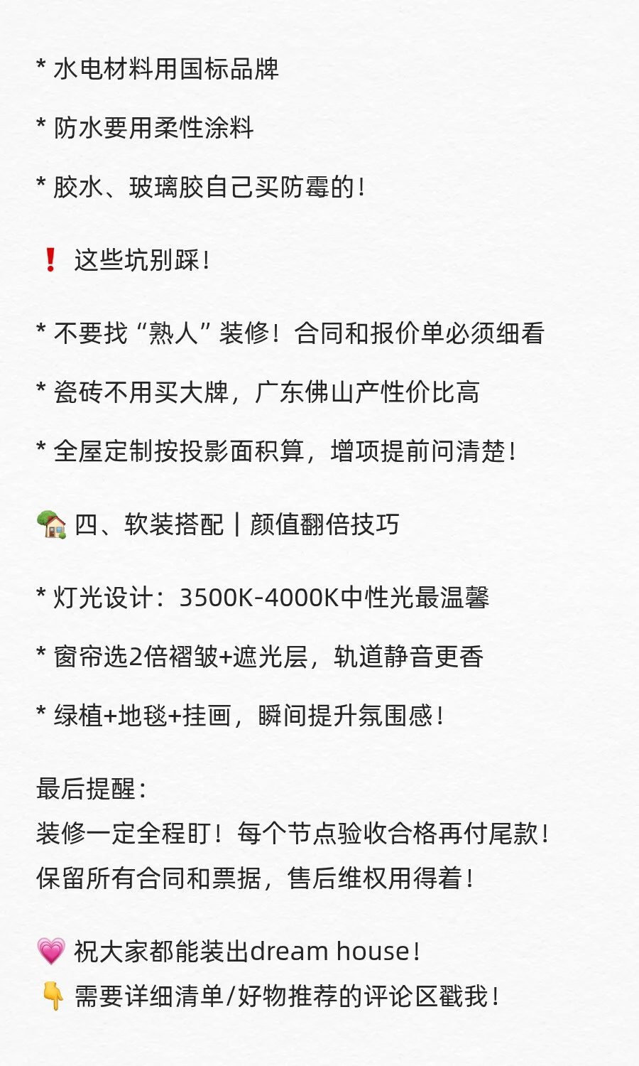 毛坯房装修看这个就够了！