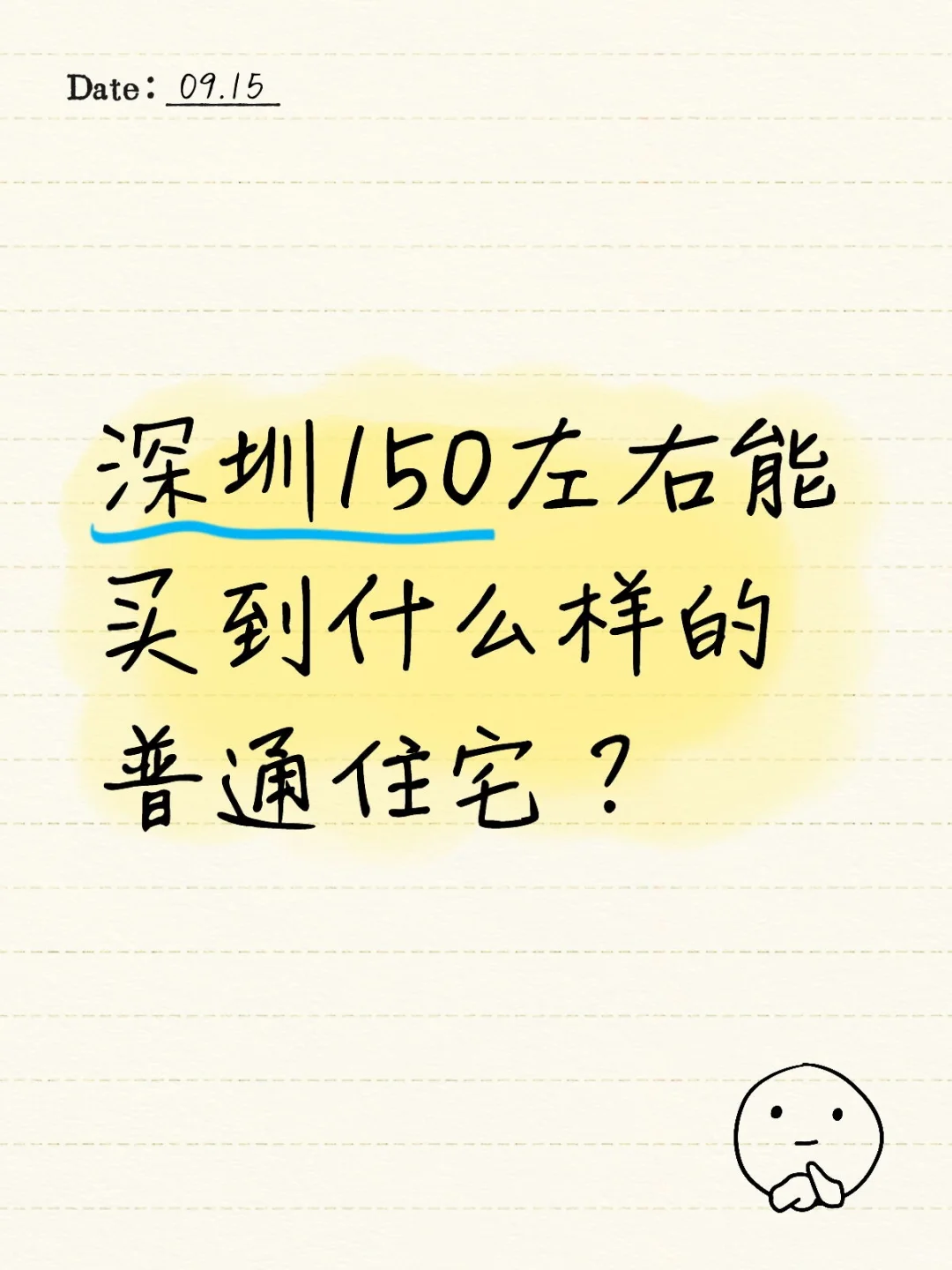 求深圳购房指南