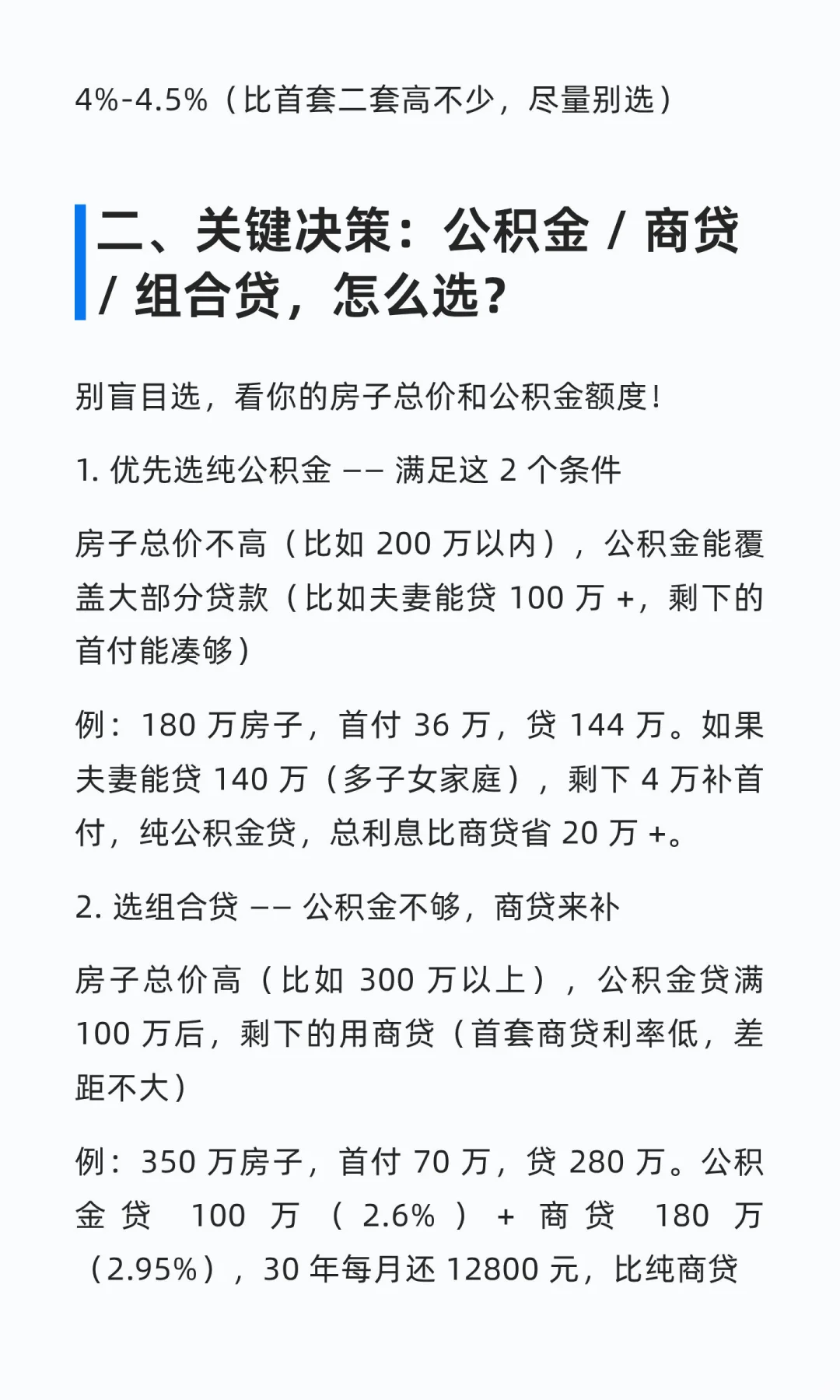 大连 2025 房贷干货｜首套 / 二套怎么贷最好