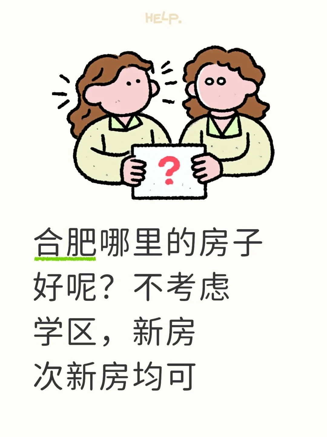 这个时候买房的，有谁？