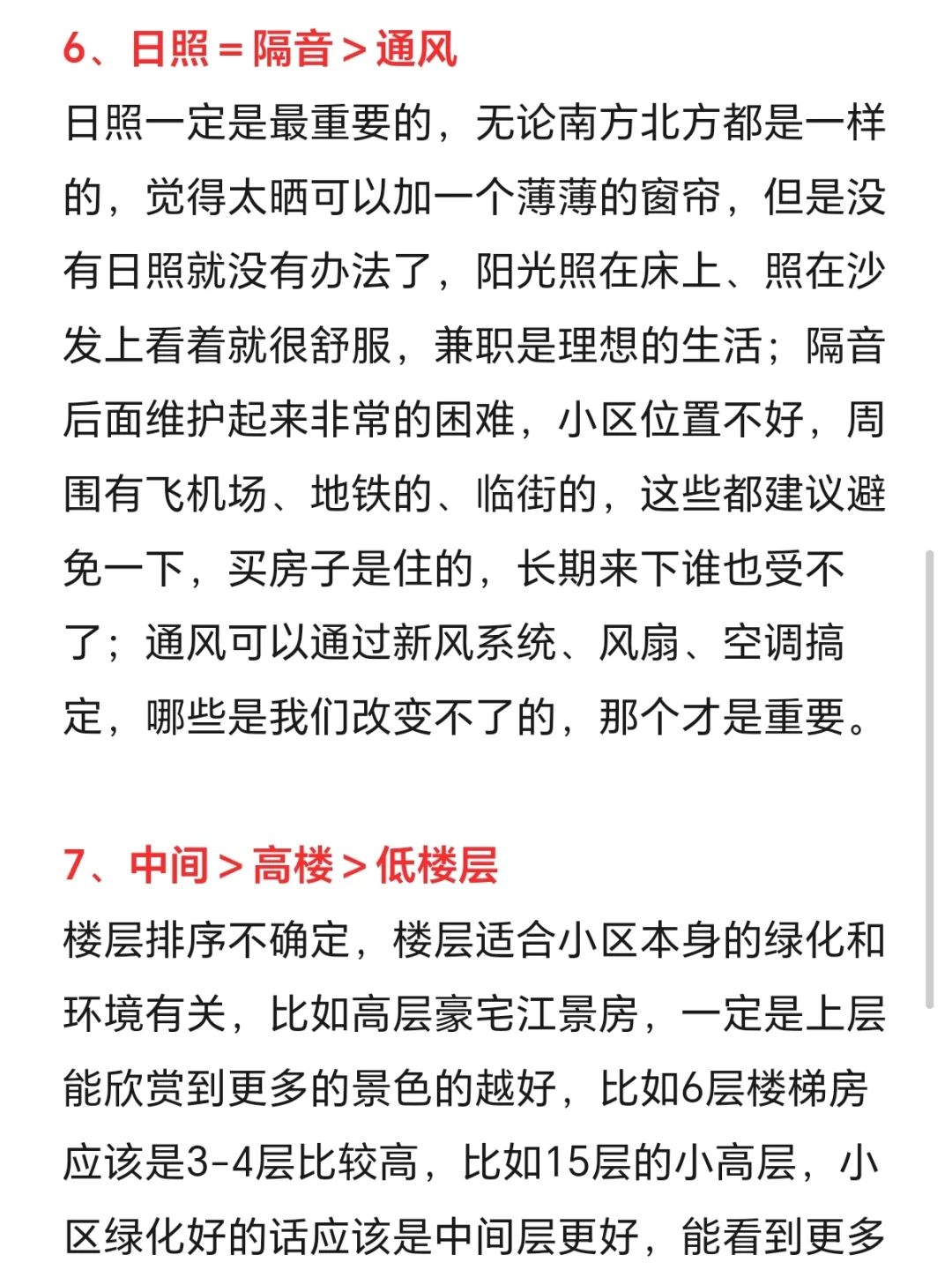 一次性讲清买房考虑因素排序🧐