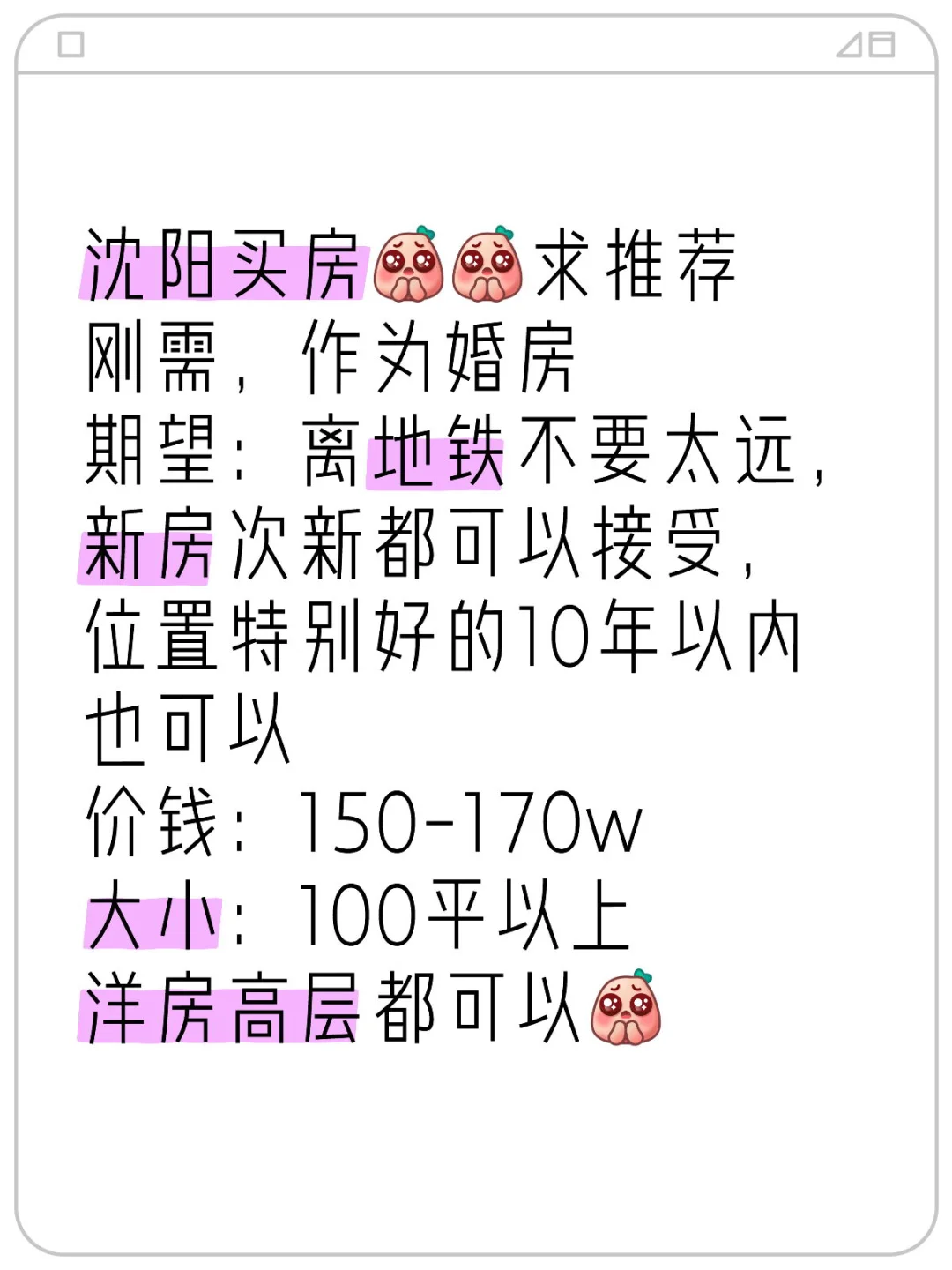 沈阳买房🏡