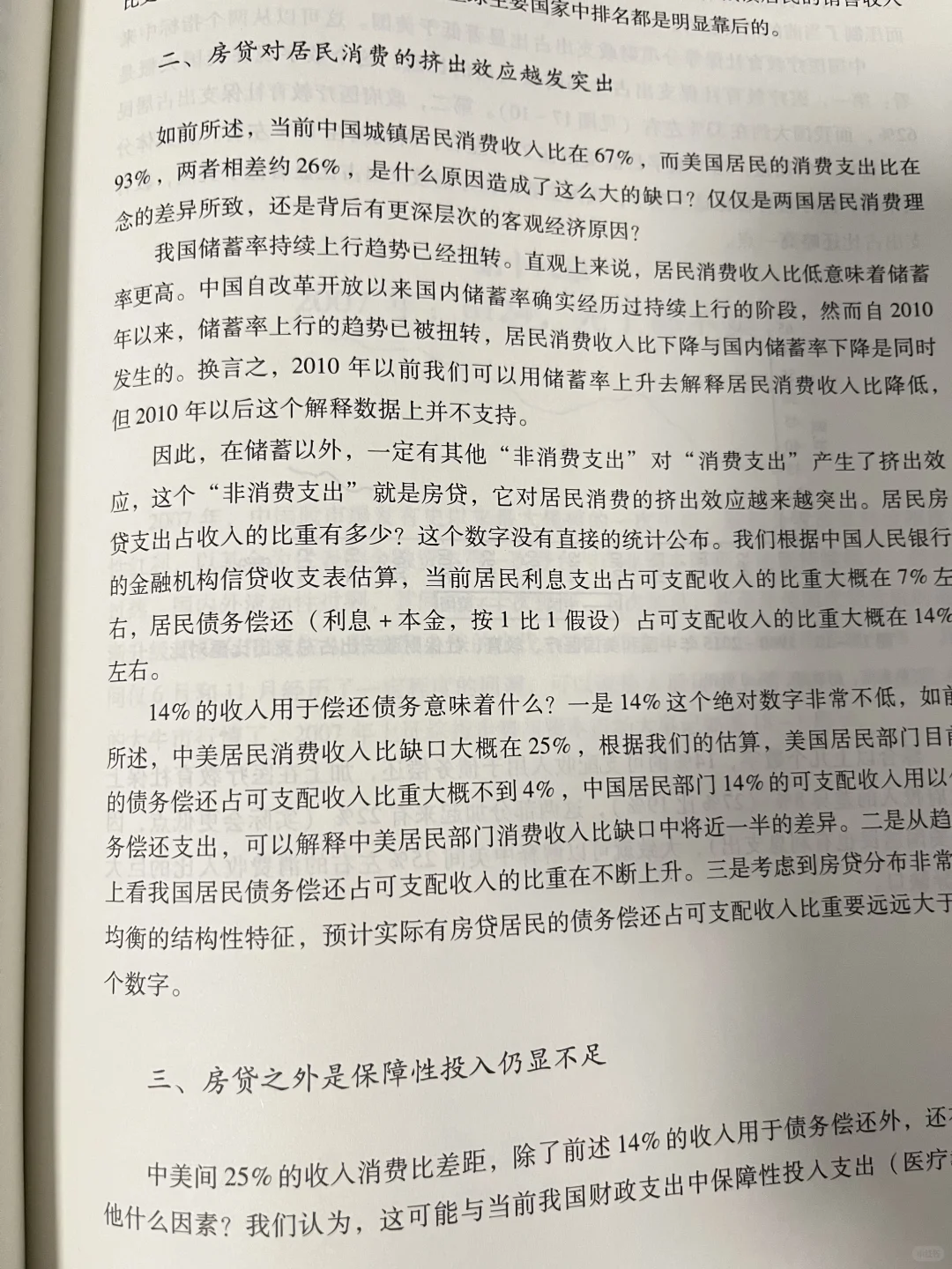 存量房贷利率必须大幅降低