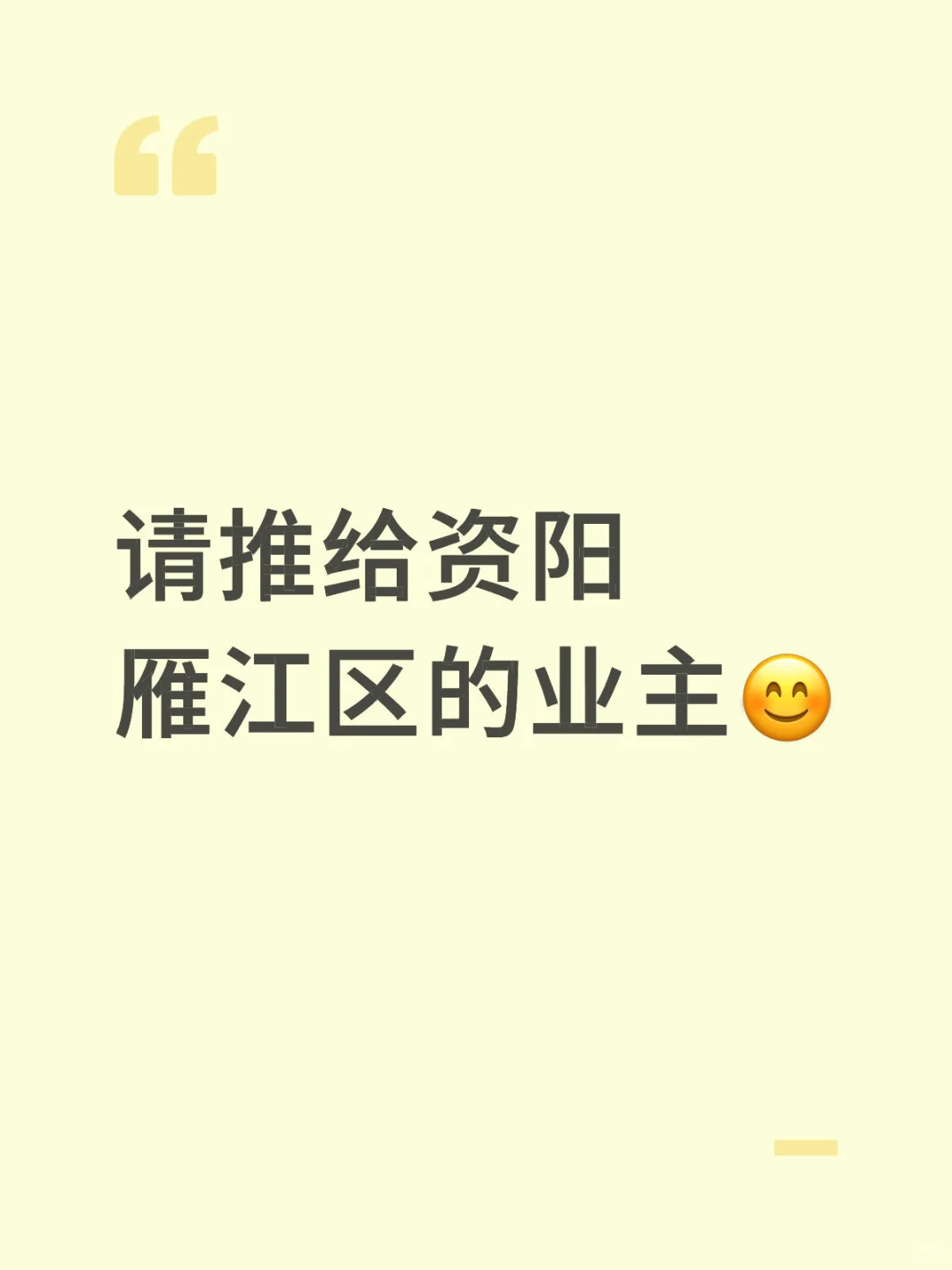 资阳市雁江区买房选择和推荐