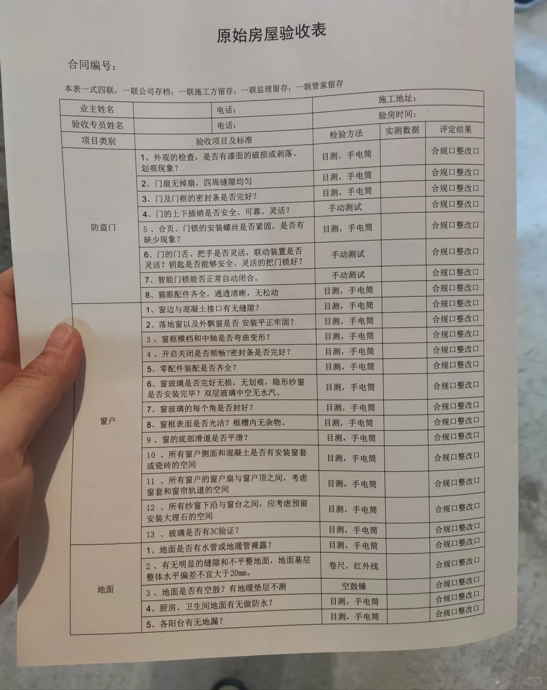 第三方验房 原始房屋验收表