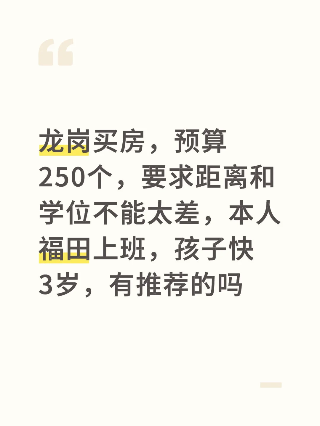 买房，龙岗买房