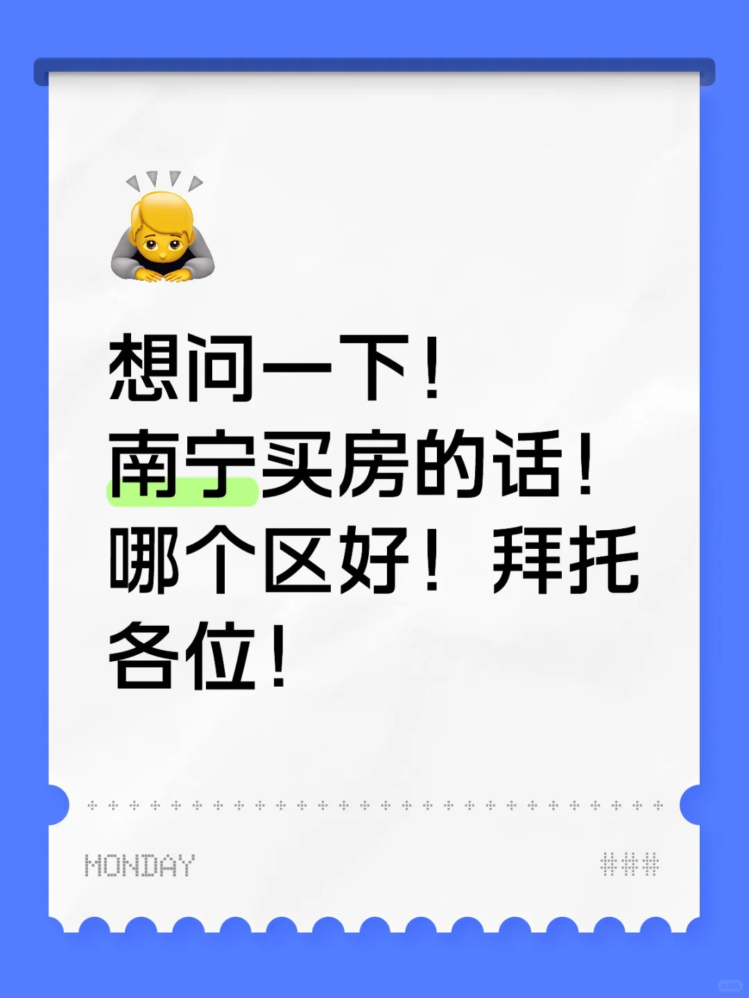 南宁00后想买房！求攻略！