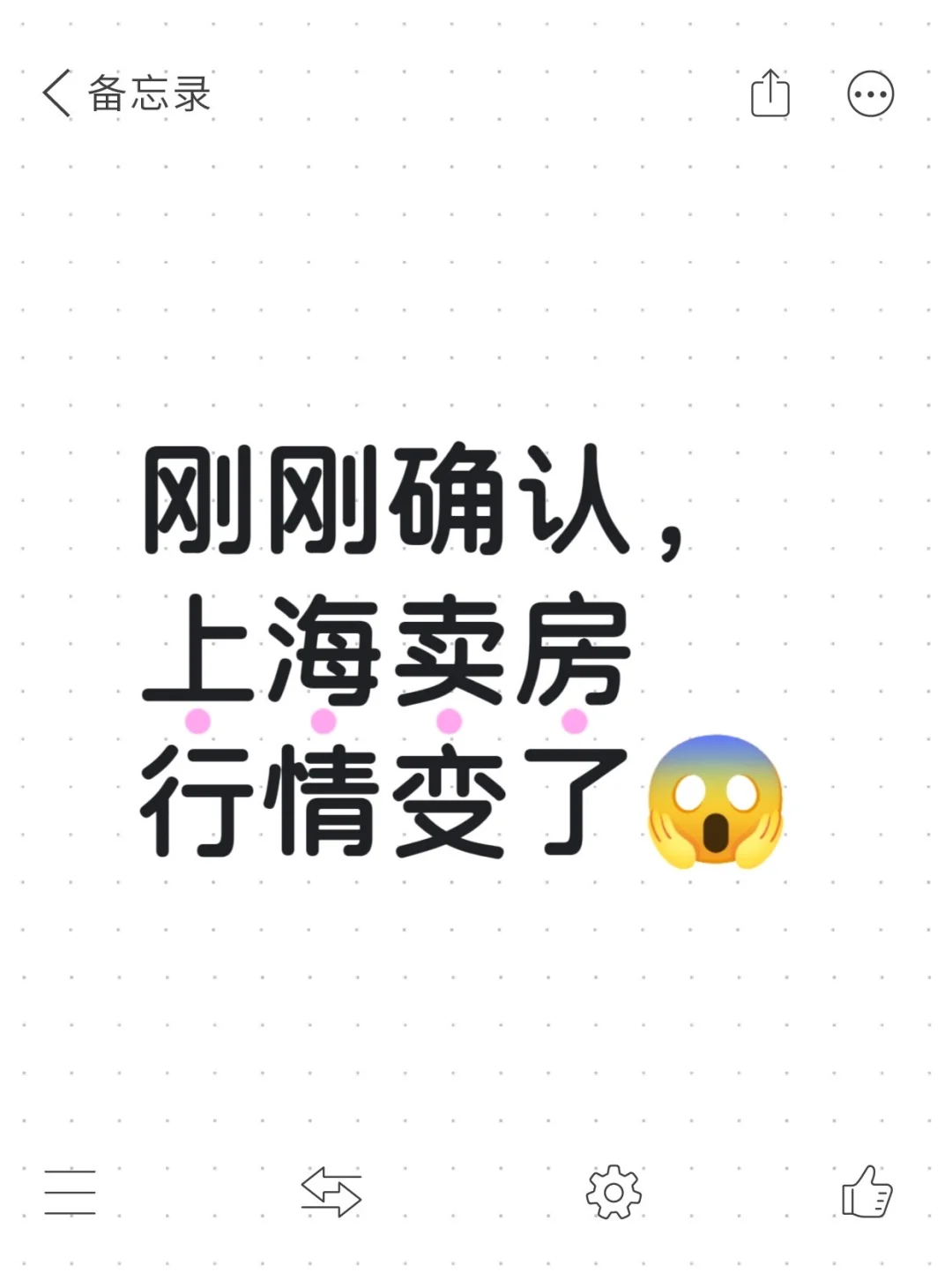 刚刚确认，上海卖房行情变了😱