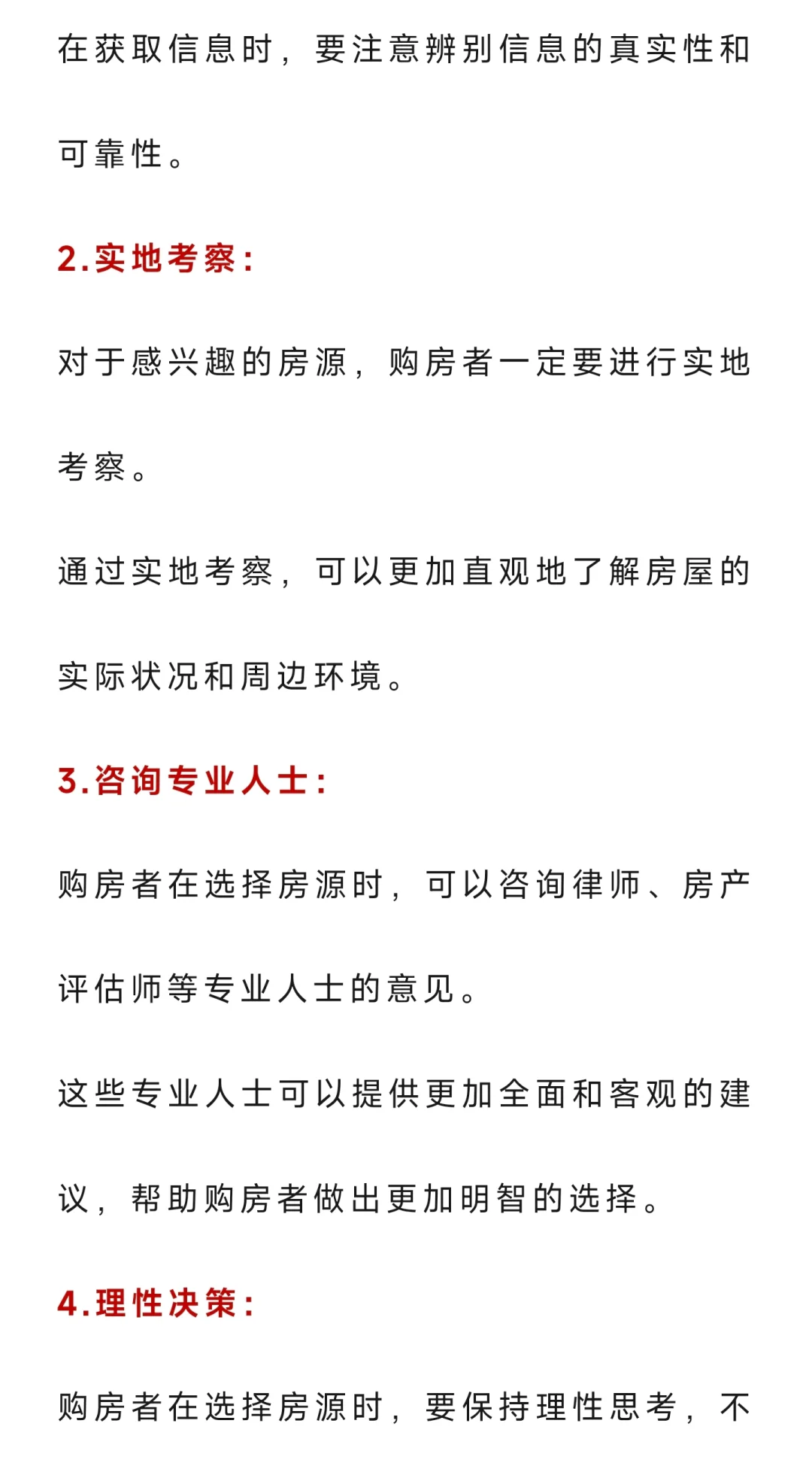 2025年普通人买刚需房，牢记这7字：
