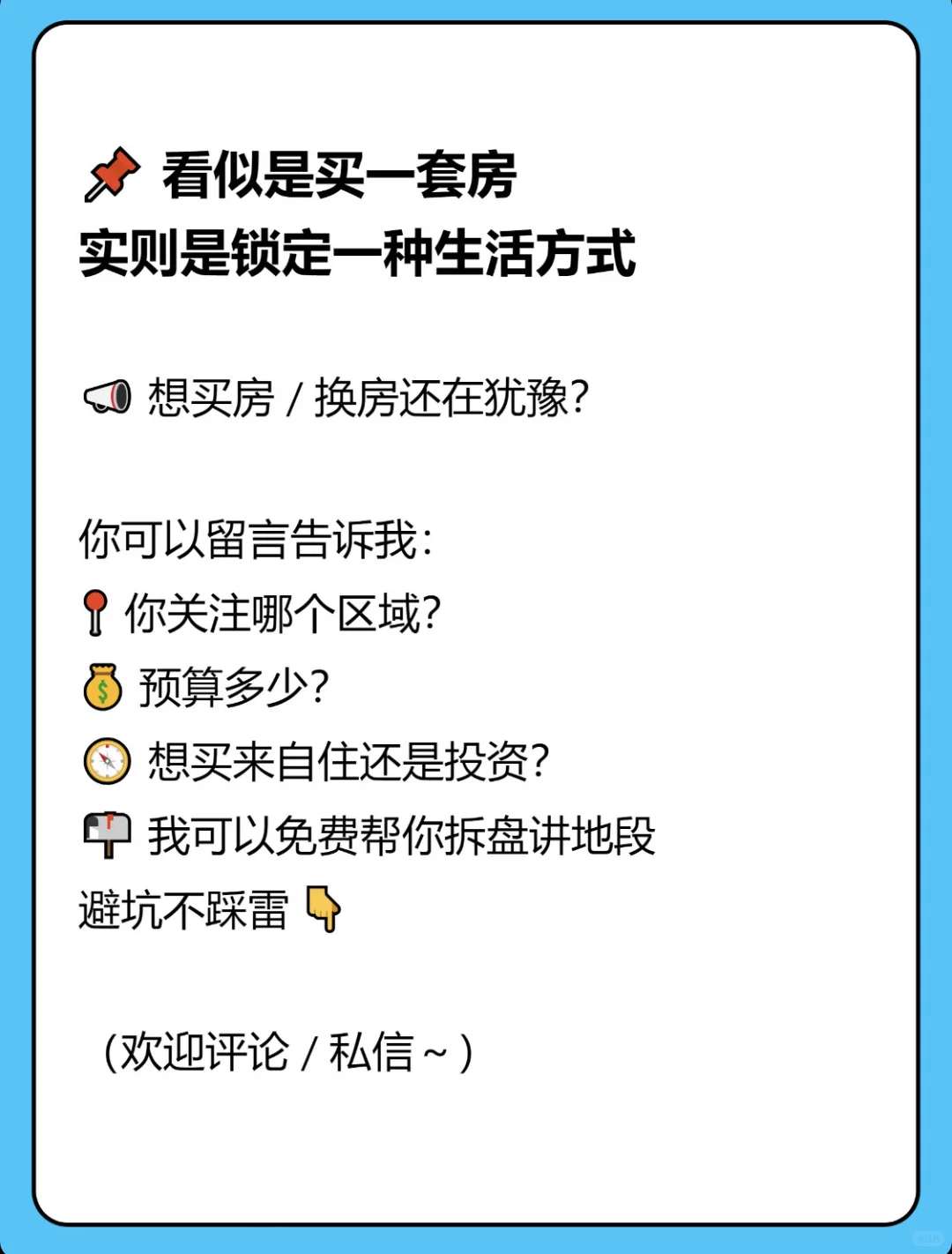 购房者一定要听懂这句话！