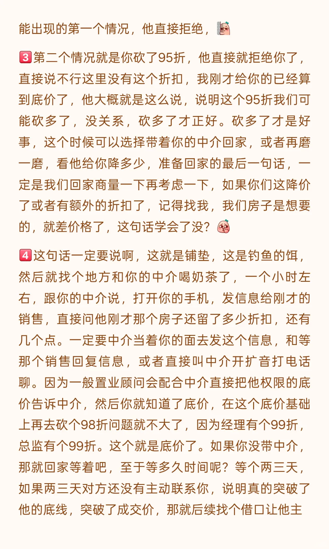 太牛了，00后邪修刚需买房是这样砍价的。