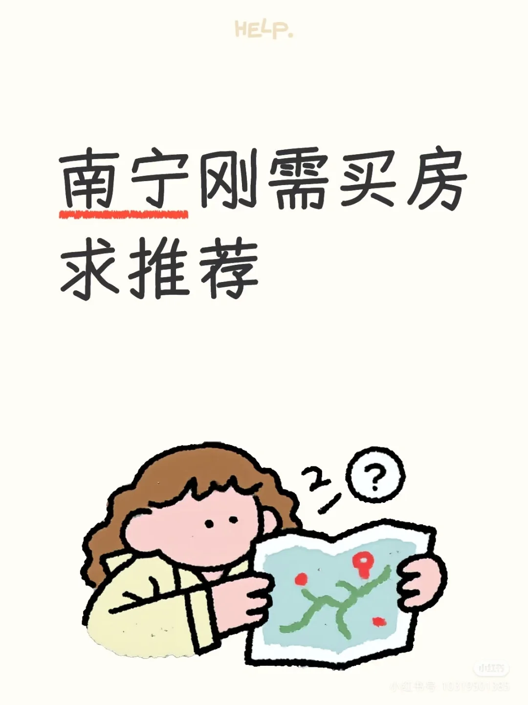 南宁买房！